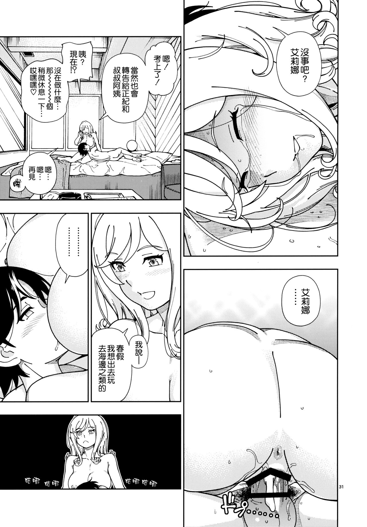 (C99) [ケンソウオガワ (フクダーダ)] ハニーブロンド ～さくら～ [空気系☆漢化]