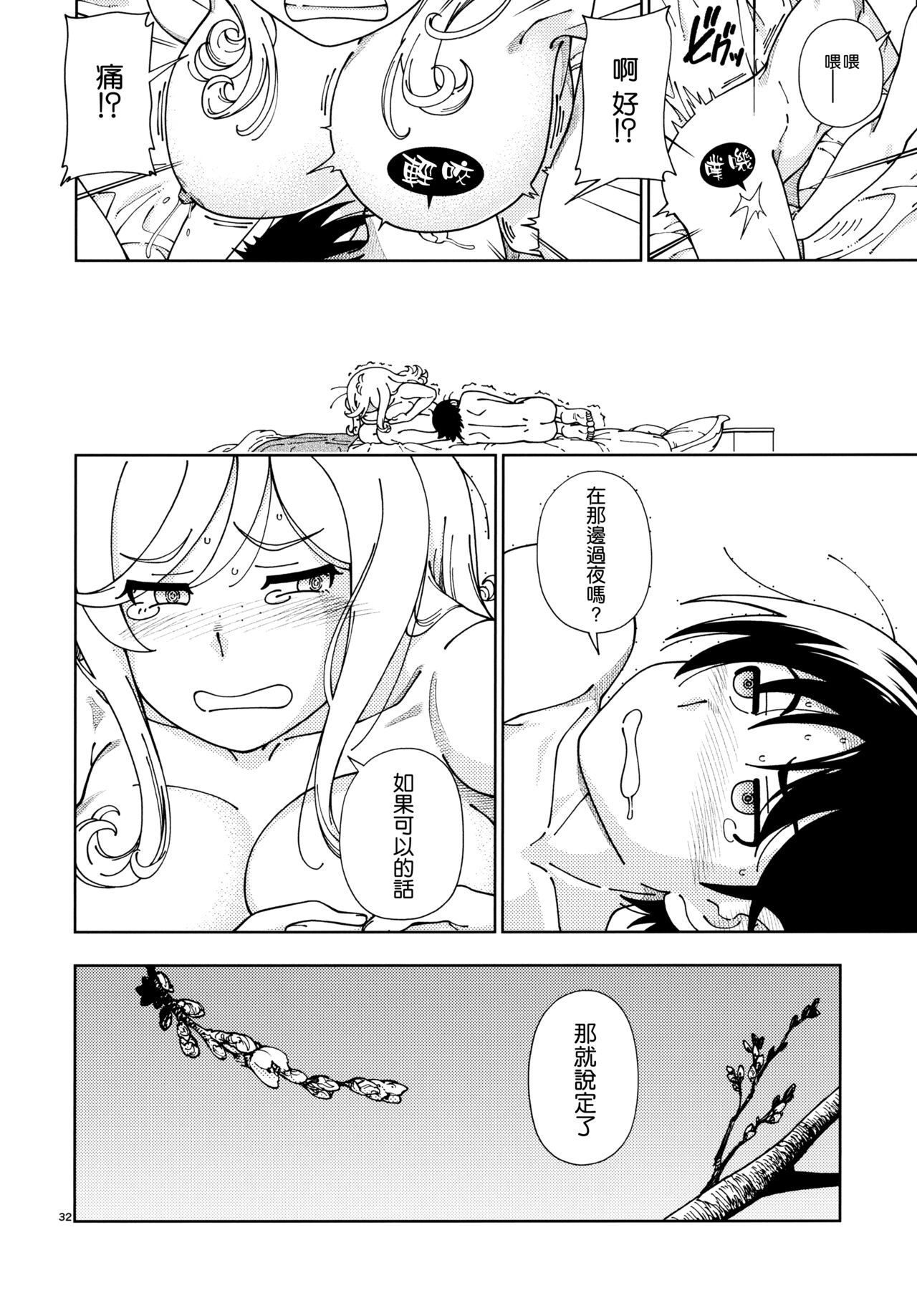 (C99) [ケンソウオガワ (フクダーダ)] ハニーブロンド ～さくら～ [空気系☆漢化]