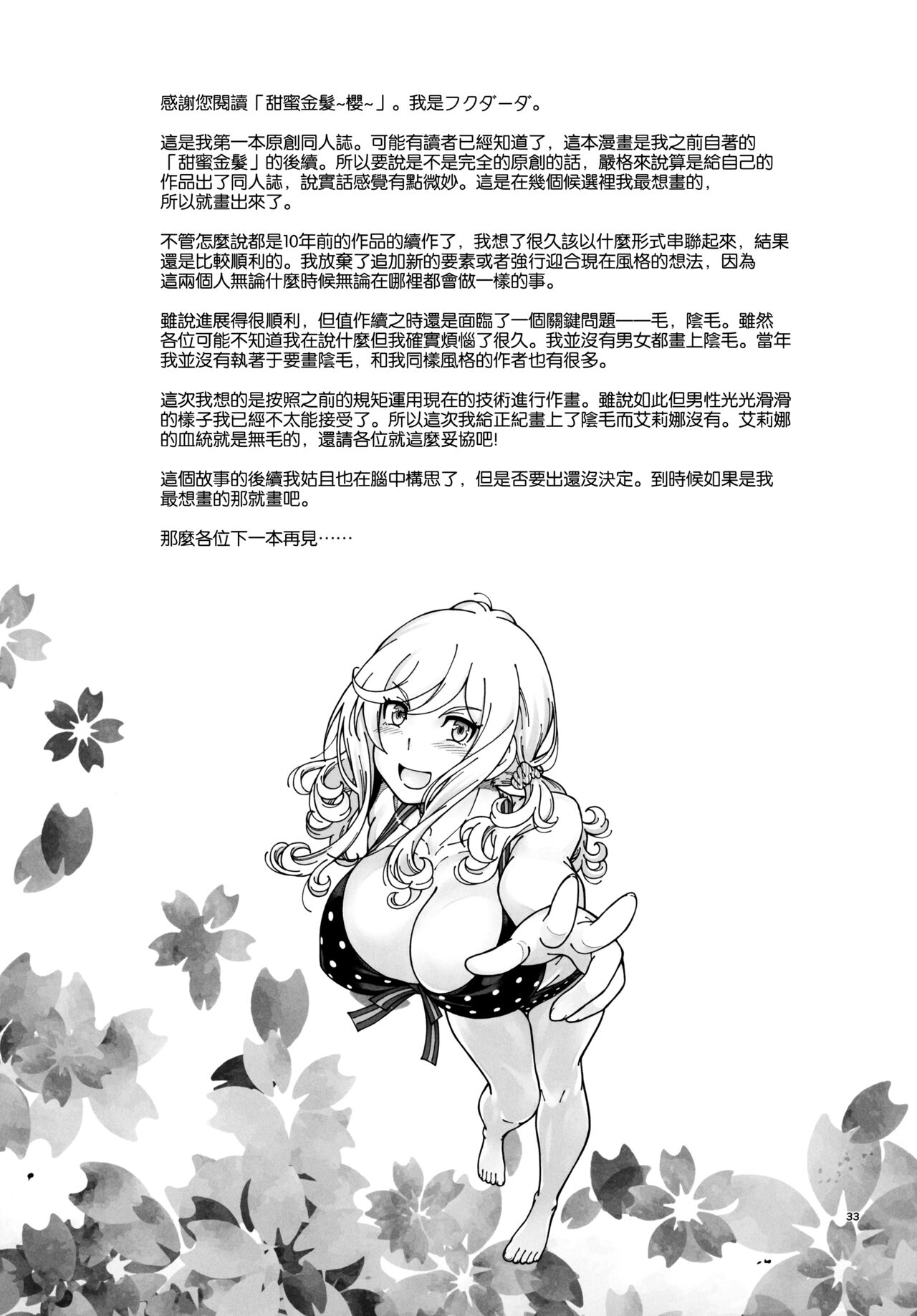 (C99) [ケンソウオガワ (フクダーダ)] ハニーブロンド ～さくら～ [空気系☆漢化]