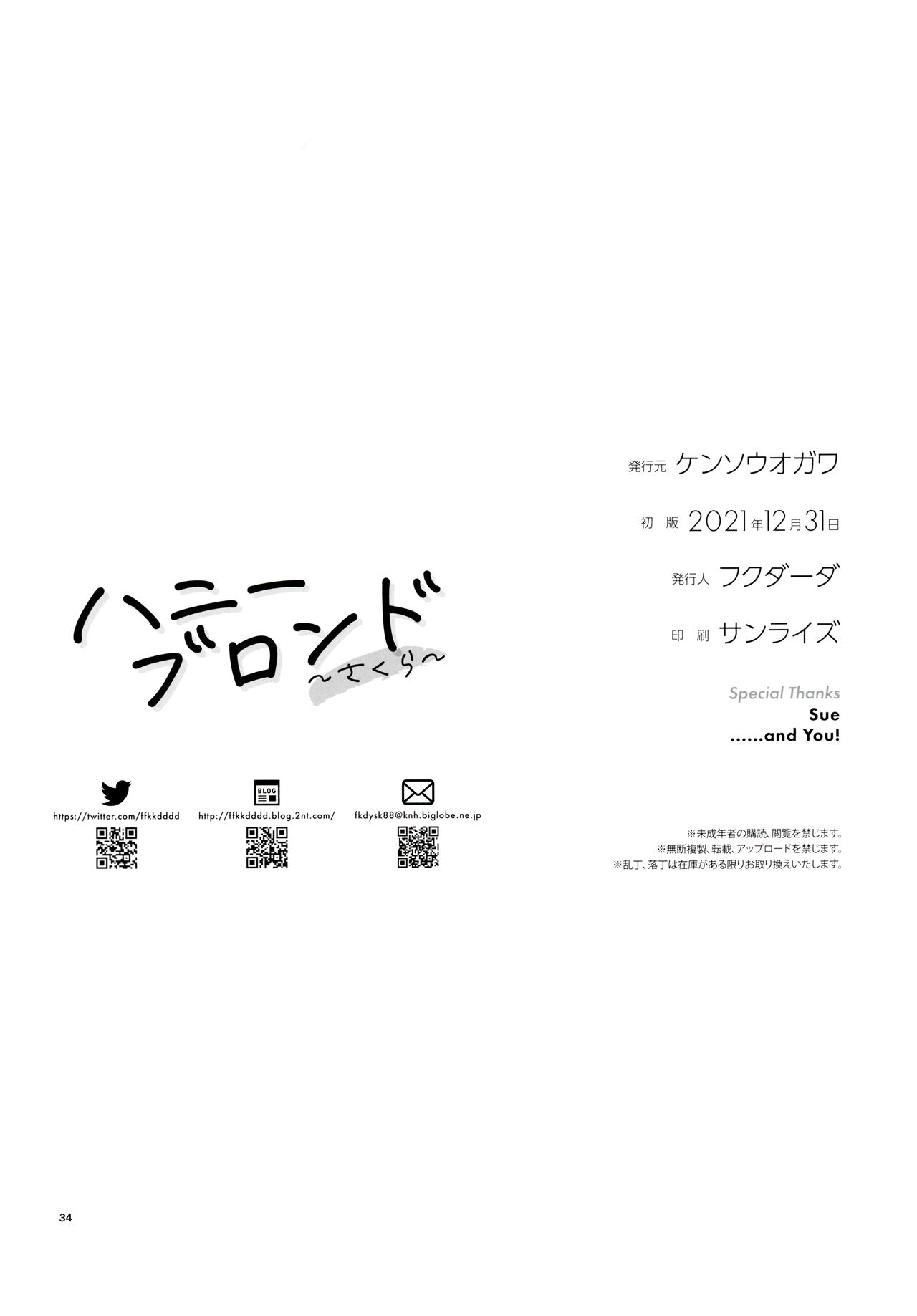 (C99) [ケンソウオガワ (フクダーダ)] ハニーブロンド ～さくら～ [空気系☆漢化]
