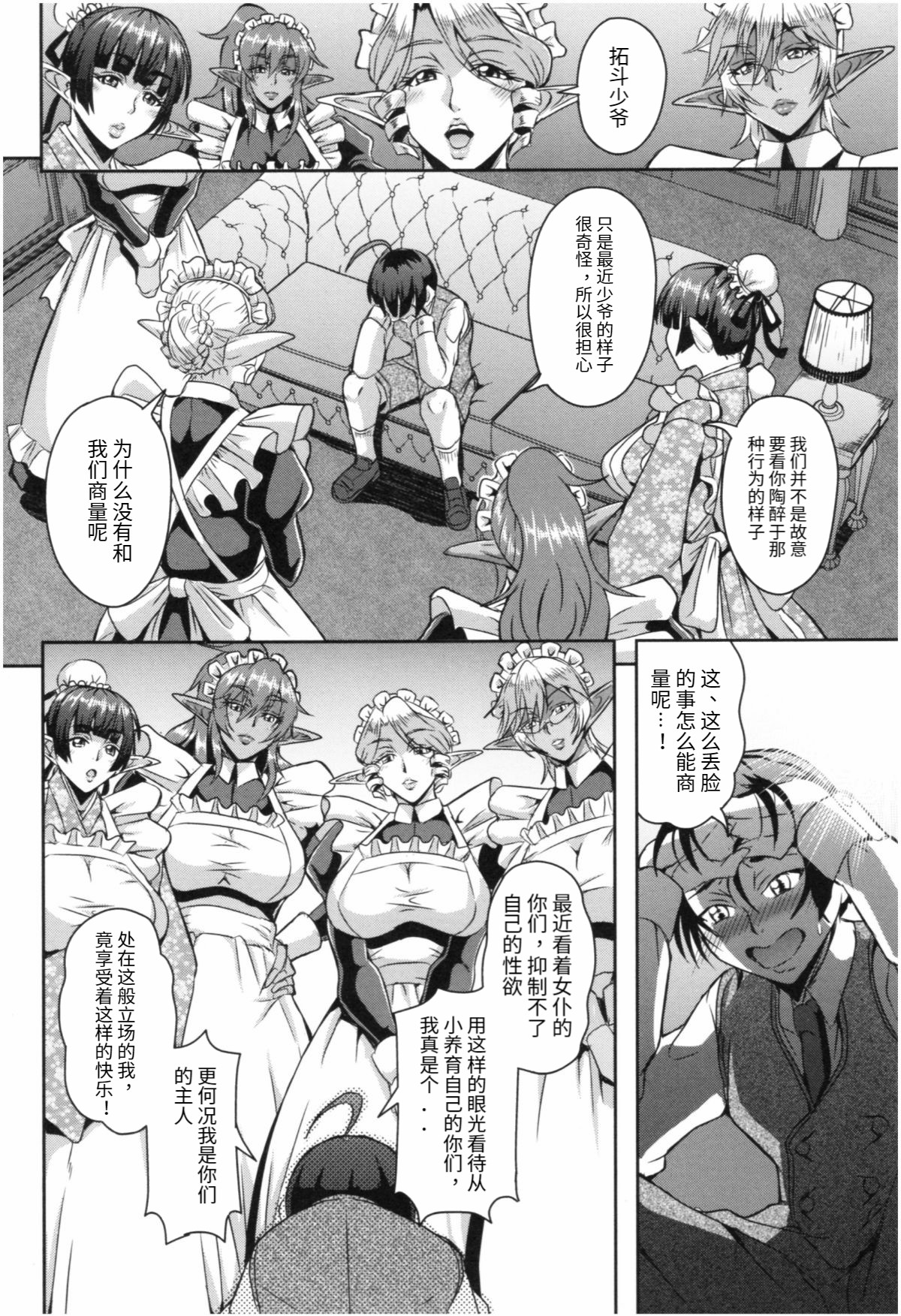 [三船誠二郎] エルフメイドとハーレム生活 [中国翻译]