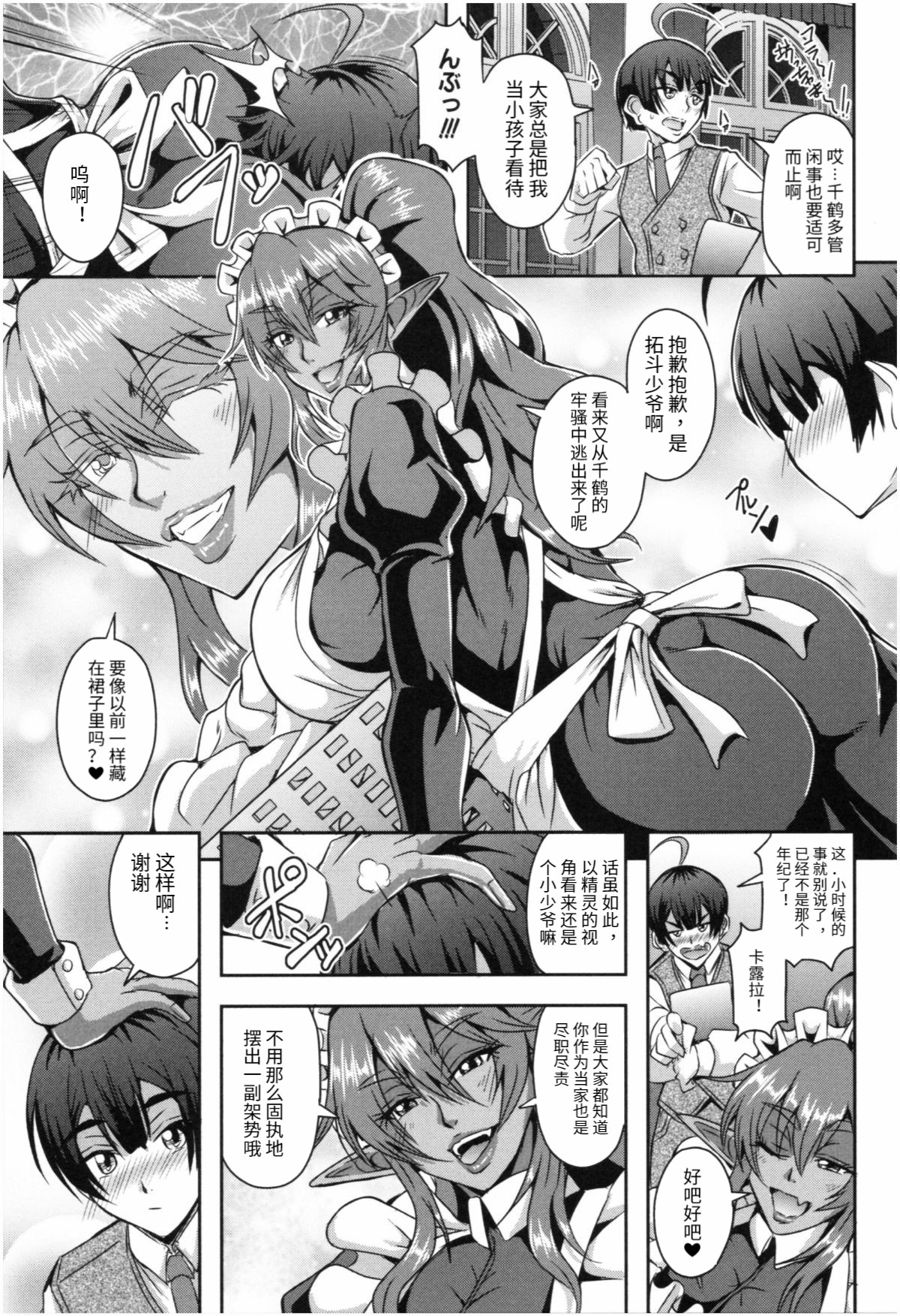 [三船誠二郎] エルフメイドとハーレム生活 [中国翻译]