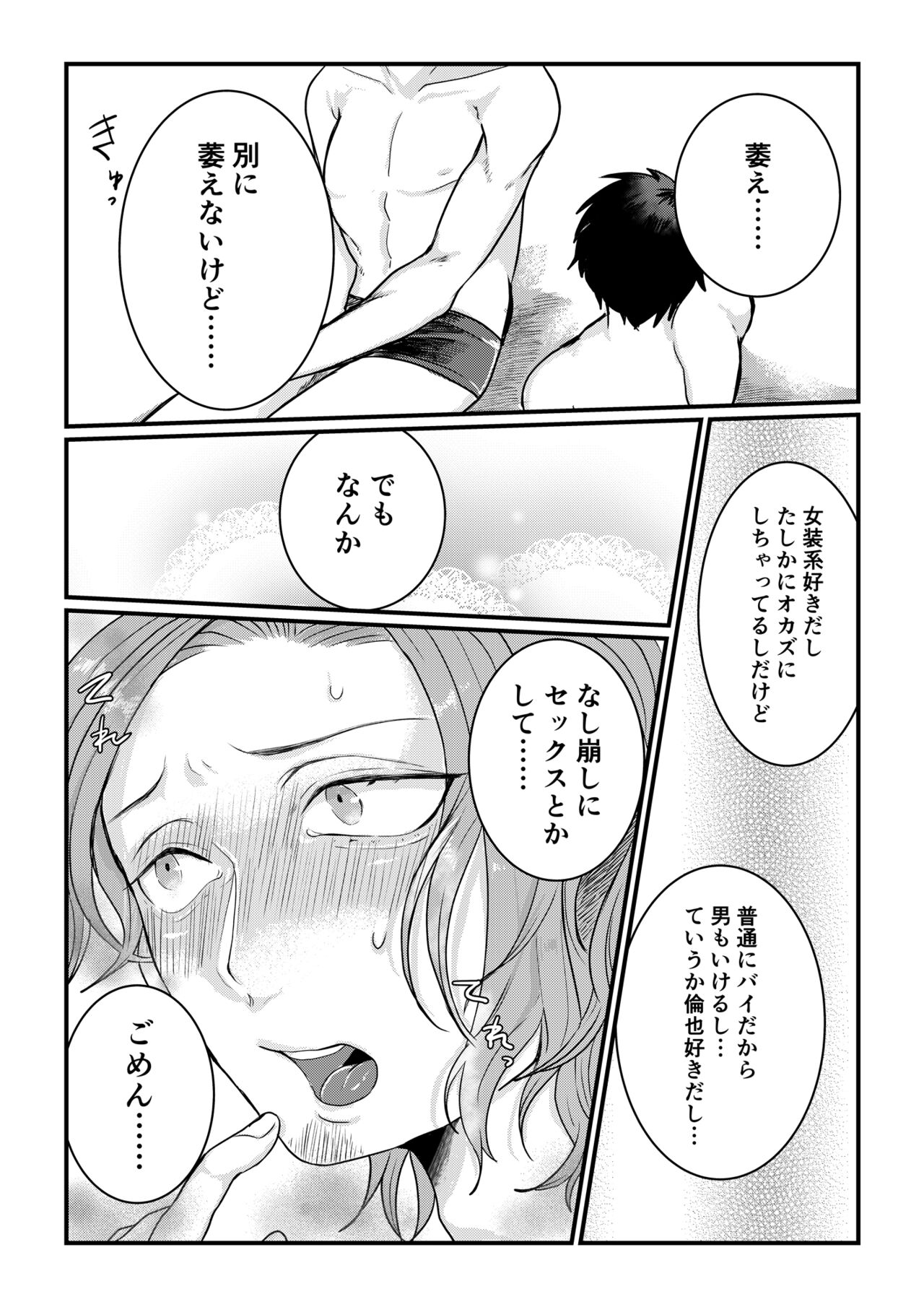 [橘こう] 秘密〜幼馴染に女装バレ〜 2 [DL版]