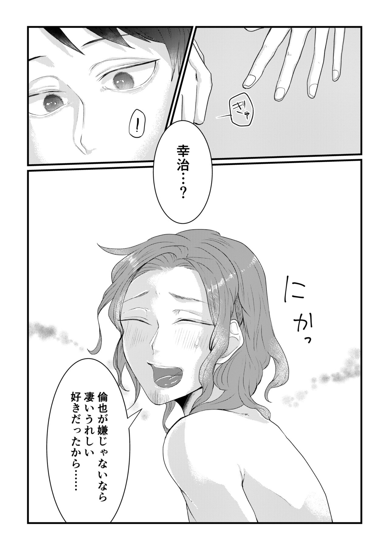 [橘こう] 秘密〜幼馴染に女装バレ〜 2 [DL版]