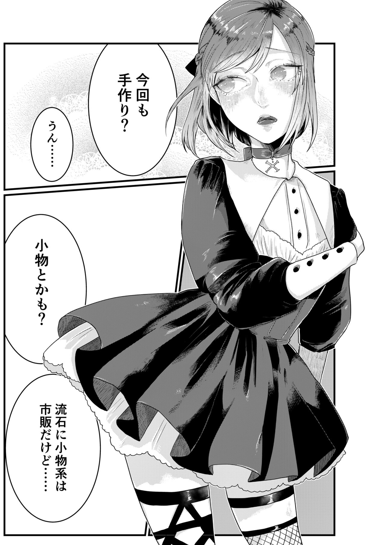 [橘こう] 秘密〜幼馴染に女装バレ〜 2 [DL版]