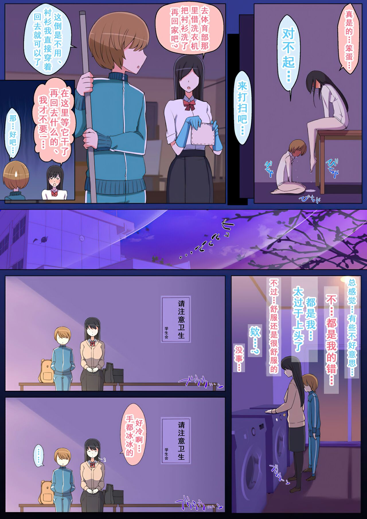 [よしよし屋] ハルくんと雪奈センパイ[中国翻译]