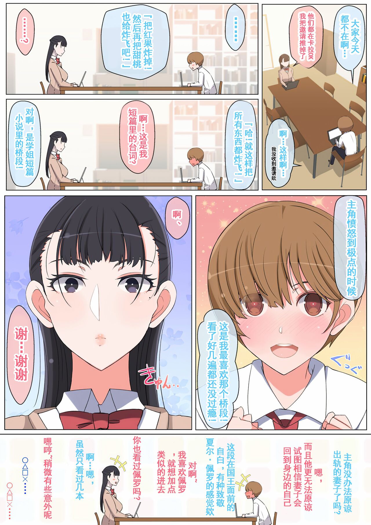 [よしよし屋] ハルくんと雪奈センパイ[中国翻译]