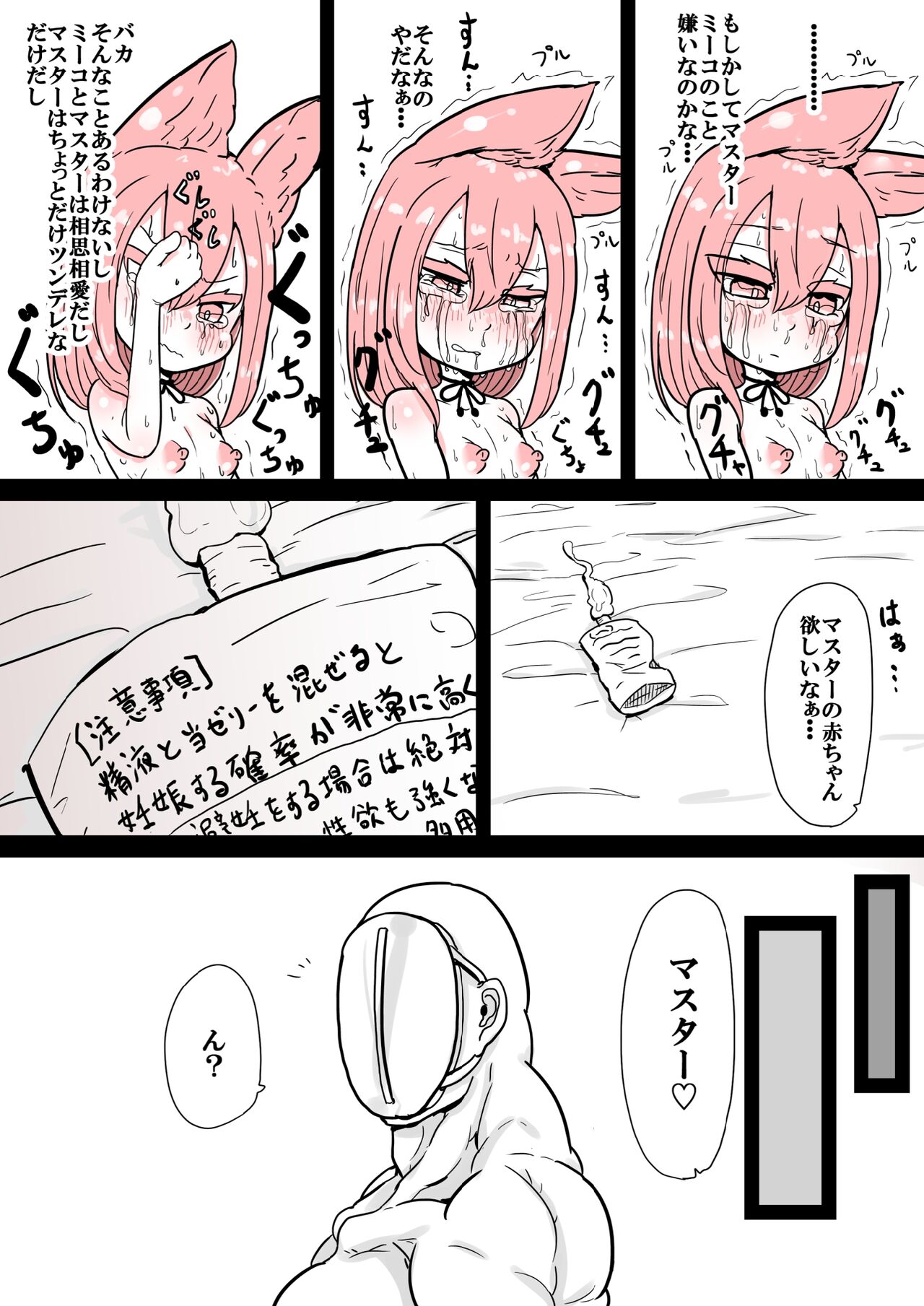[ゆーじぇにぃ] ミーコはマスターの赤ちゃんが欲しいだけ