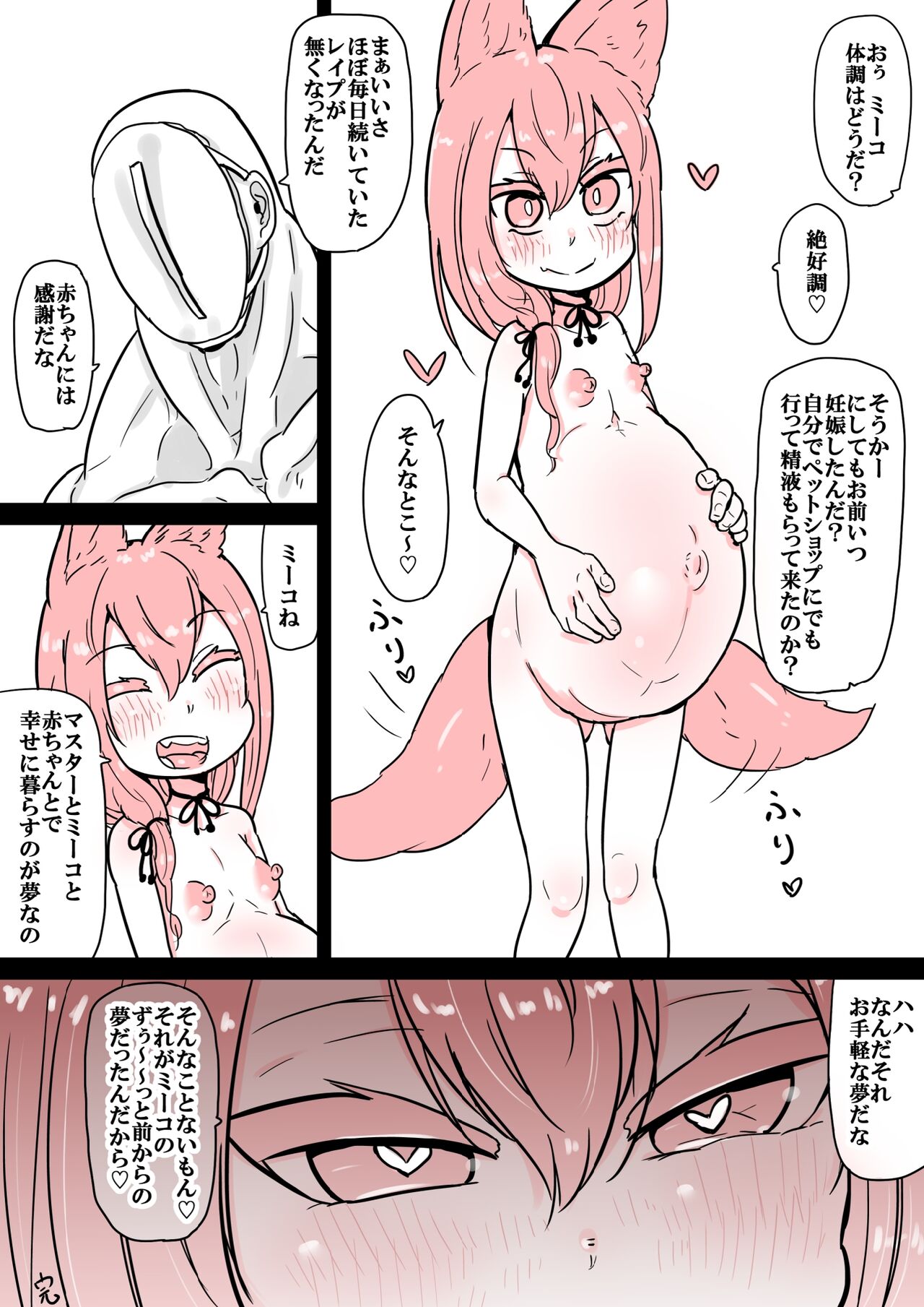 [ゆーじぇにぃ] ミーコはマスターの赤ちゃんが欲しいだけ