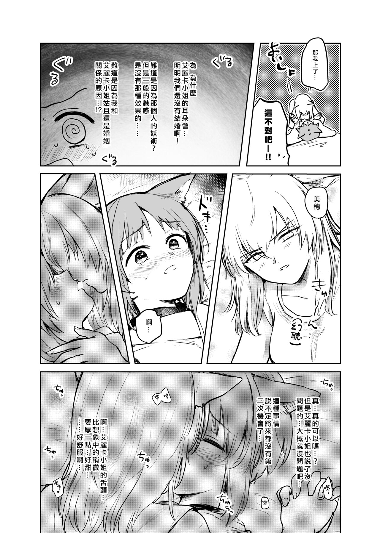 [手つかずの青。 (えみりお)] きつねによめいり?2 (ガールズ&パンツァー) [中国翻訳] [DL版]