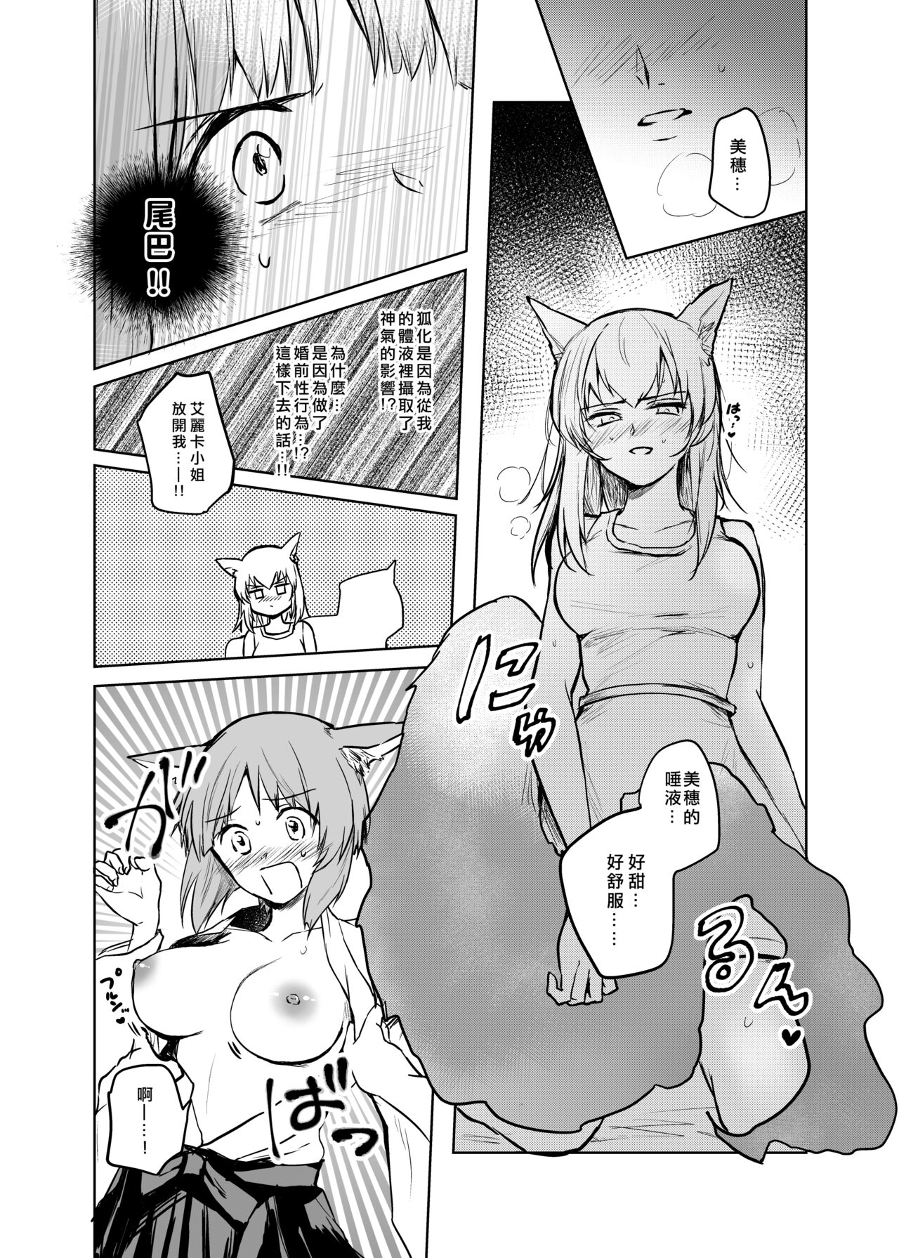 [手つかずの青。 (えみりお)] きつねによめいり?2 (ガールズ&パンツァー) [中国翻訳] [DL版]