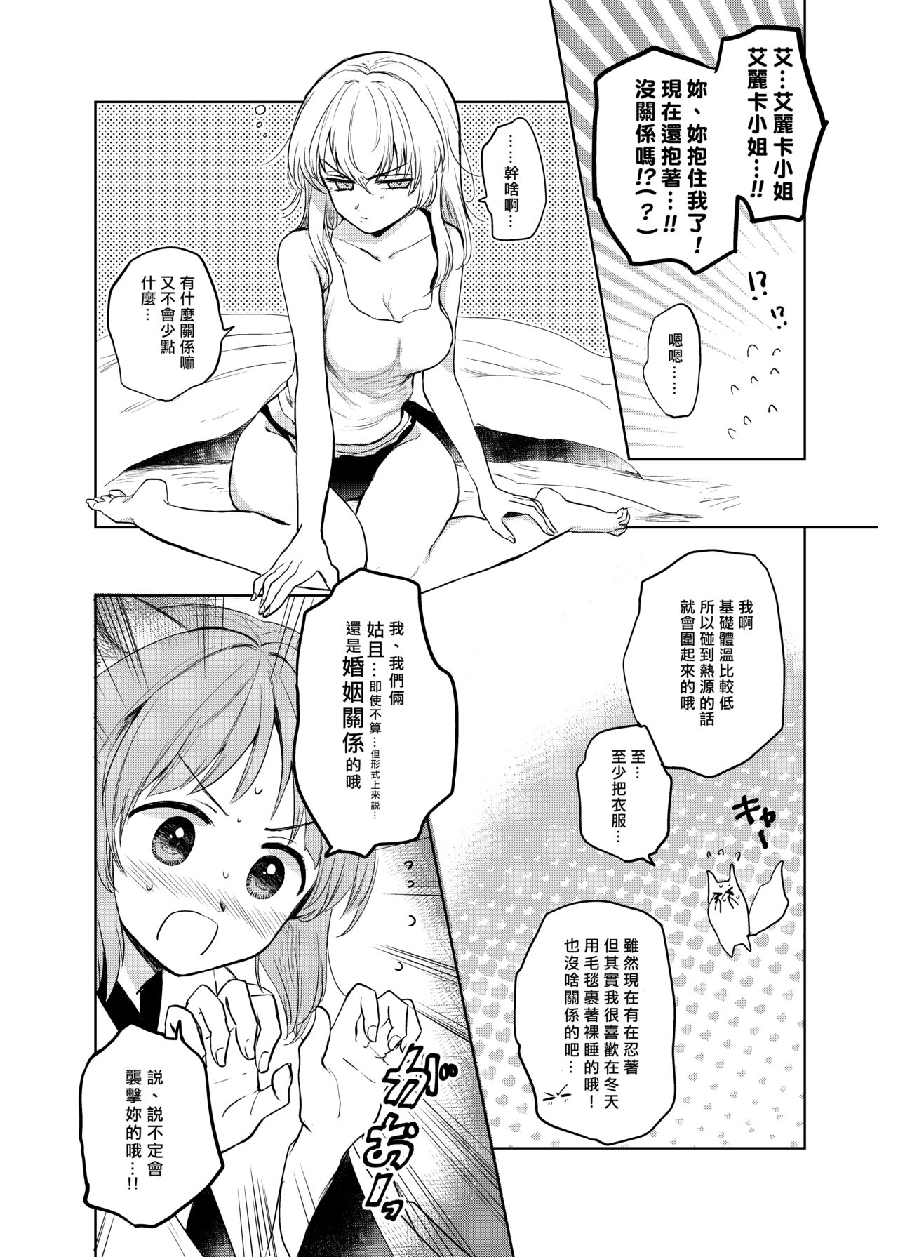 [手つかずの青。 (えみりお)] きつねによめいり?2 (ガールズ&パンツァー) [中国翻訳] [DL版]