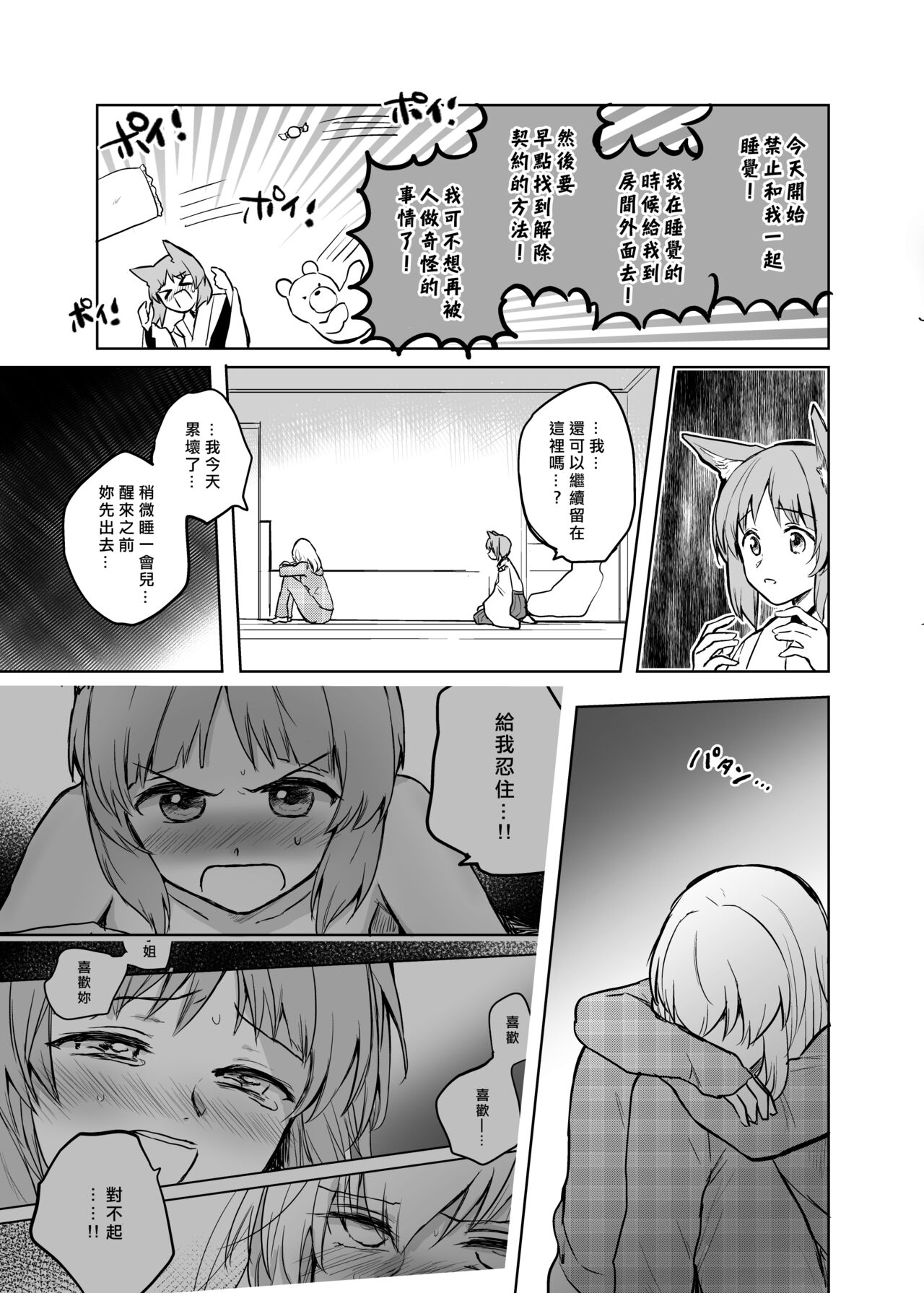 [手つかずの青。 (えみりお)] きつねによめいり?2 (ガールズ&パンツァー) [中国翻訳] [DL版]