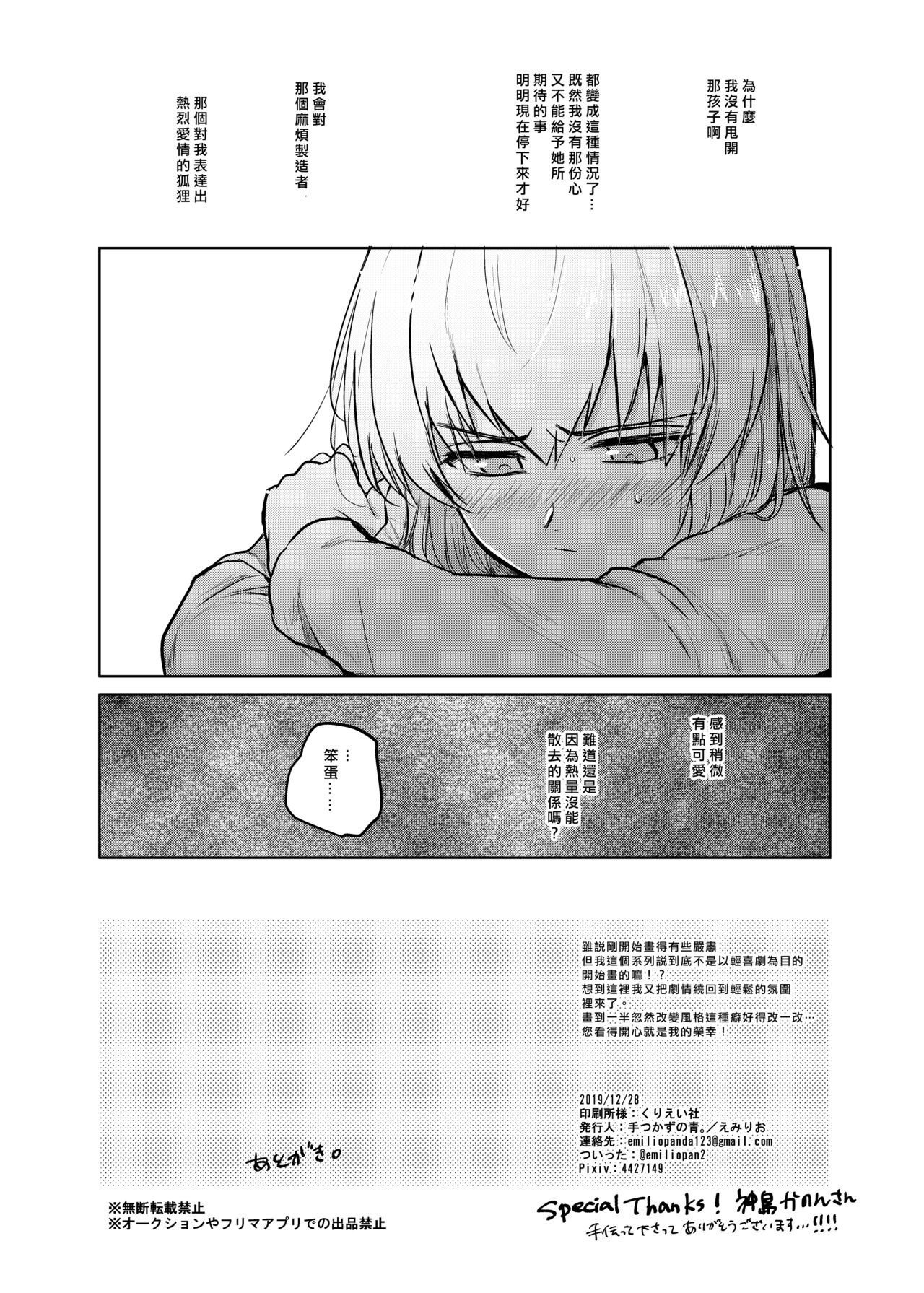 [手つかずの青。 (えみりお)] きつねによめいり?2 (ガールズ&パンツァー) [中国翻訳] [DL版]