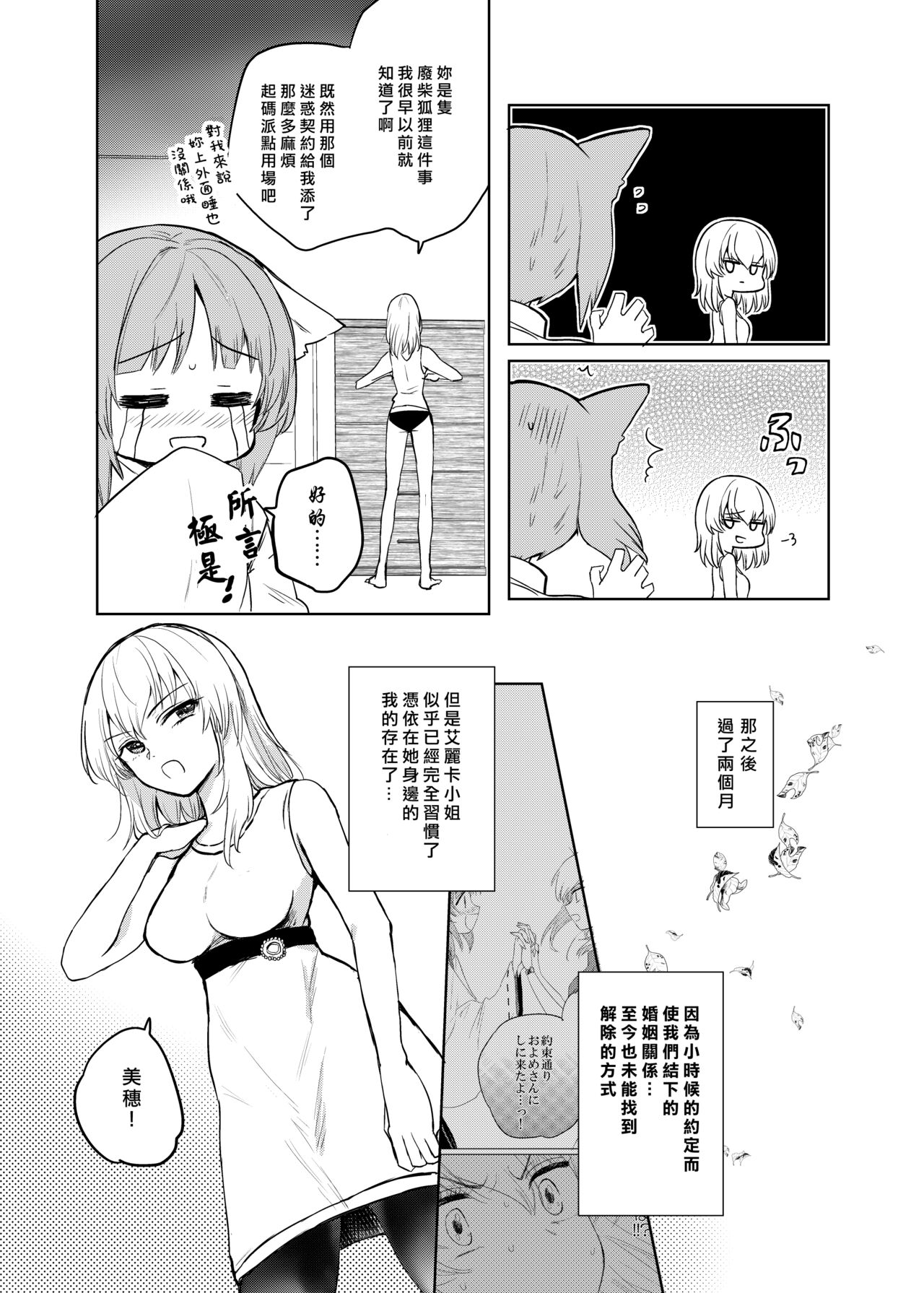 [手つかずの青。 (えみりお)] きつねによめいり?2 (ガールズ&パンツァー) [中国翻訳] [DL版]