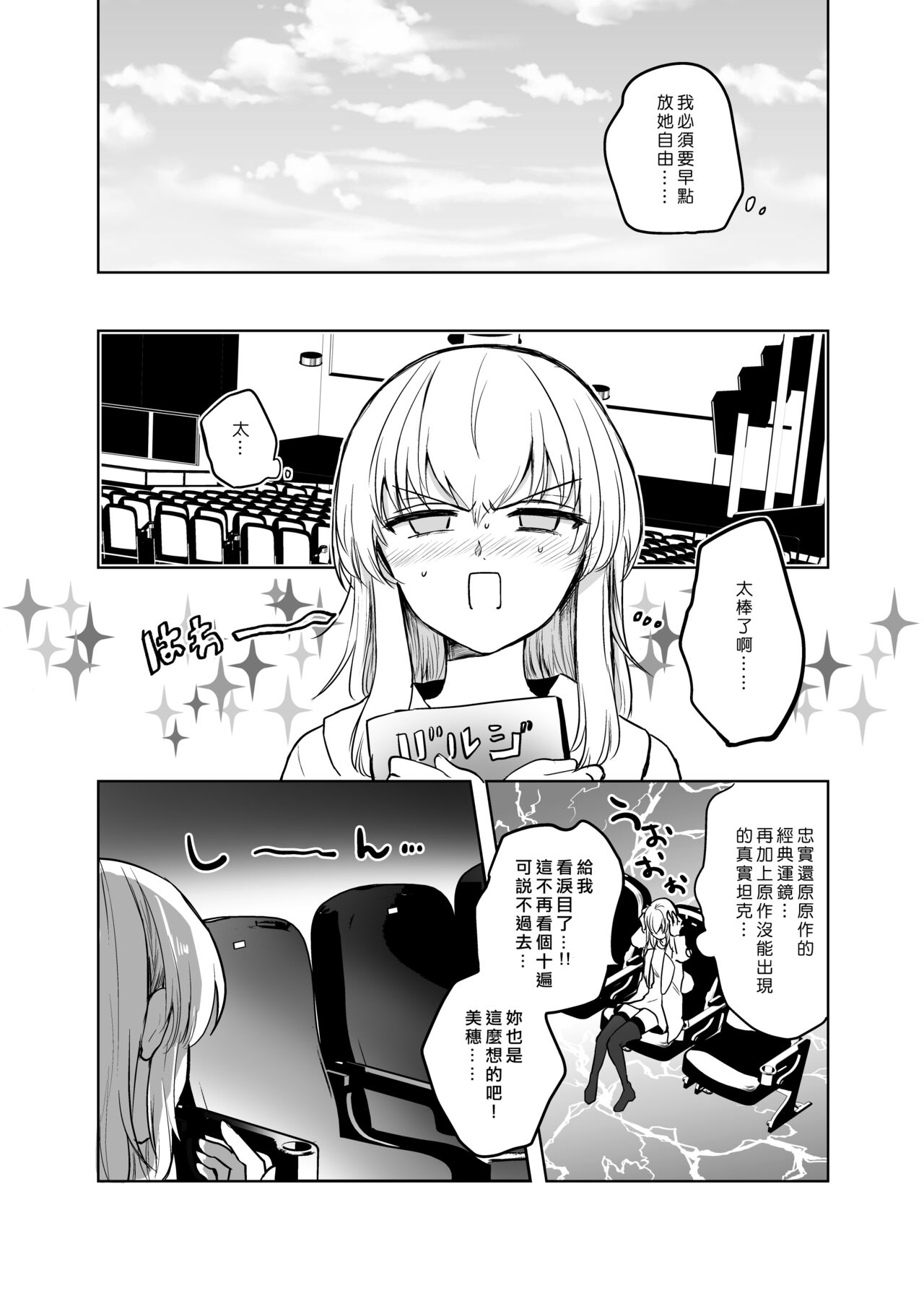 [手つかずの青。 (えみりお)] きつねによめいり?2 (ガールズ&パンツァー) [中国翻訳] [DL版]