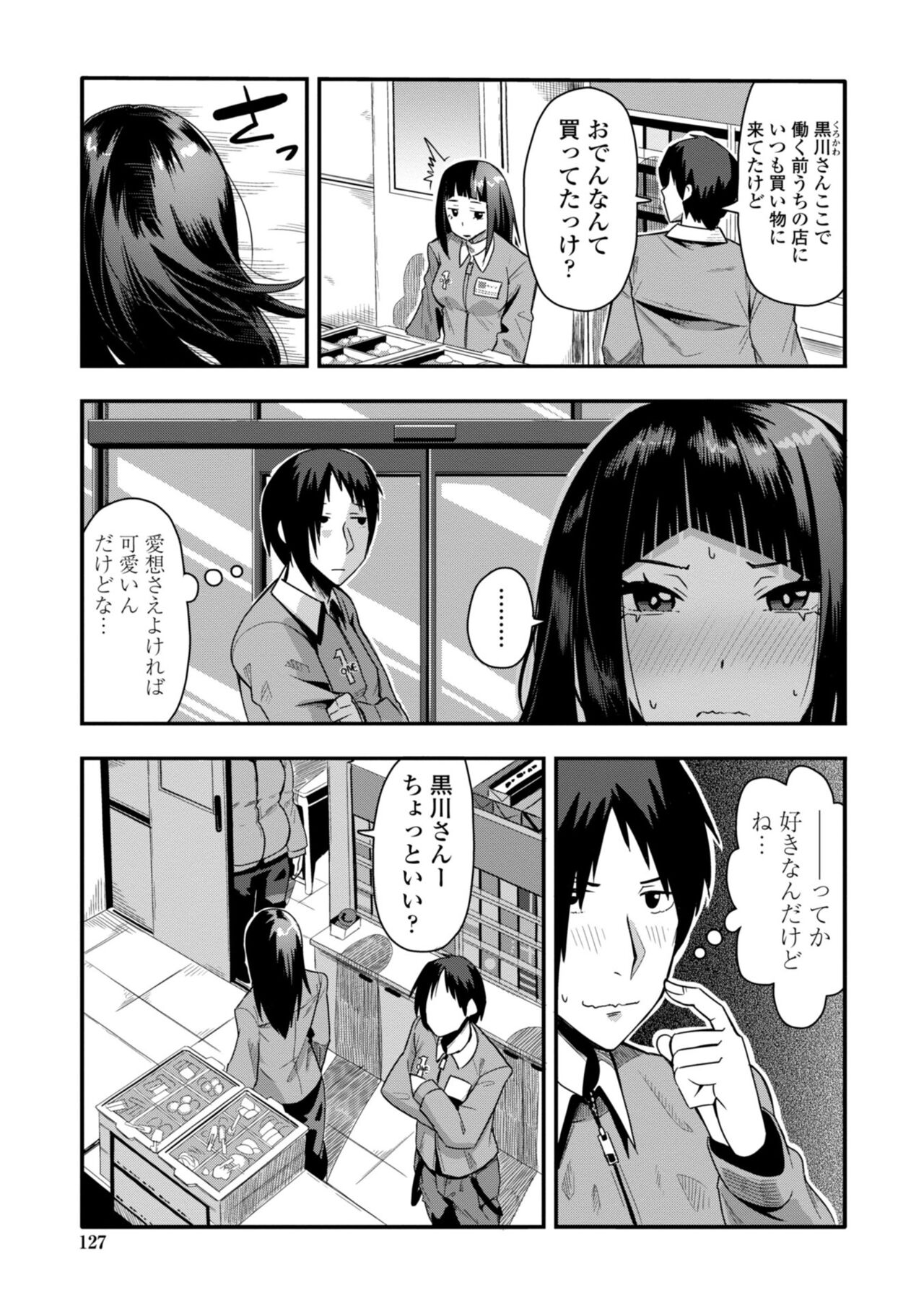 [たぬきマソ] おち○ぽスキスキびっちーず [DL版]