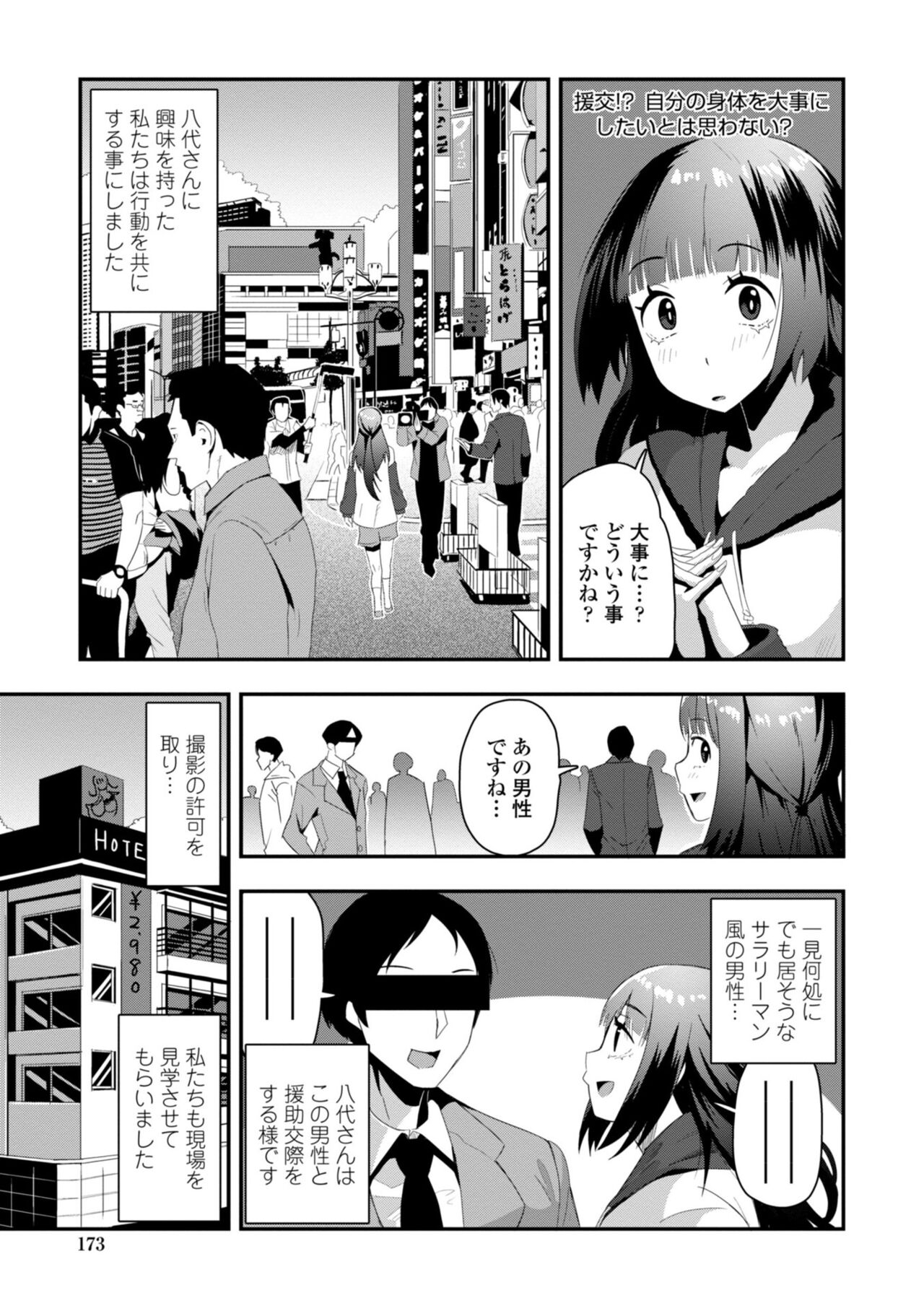 [たぬきマソ] おち○ぽスキスキびっちーず [DL版]