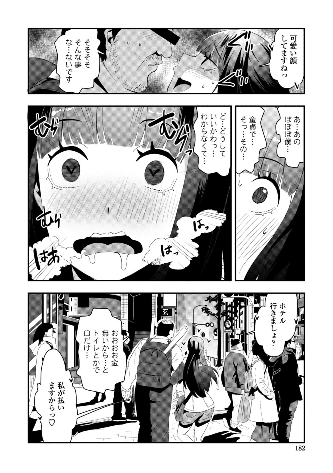 [たぬきマソ] おち○ぽスキスキびっちーず [DL版]