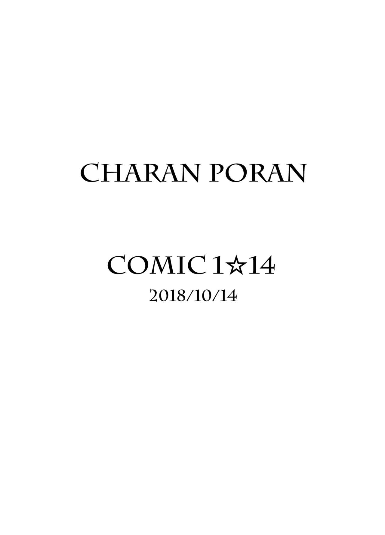 [CHARAN PORAN (猫乃またたび)] みりあのHなお仕事 がんばるも〜ん♥♥ (アイドルマスターシンデレラガールズ) [中国翻訳] [DL版]