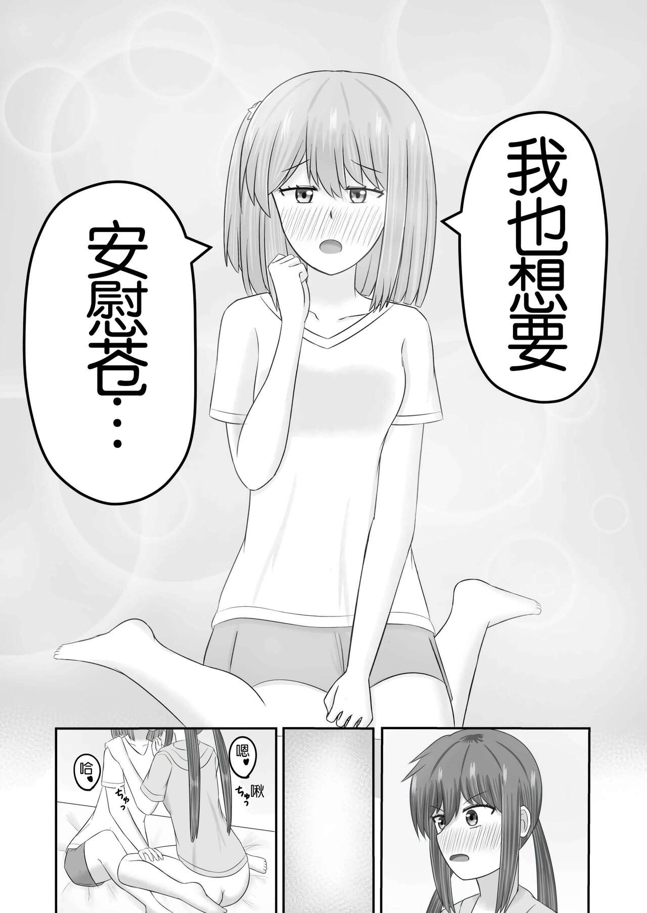 [ほこふわ茶屋 (青海でい)] ユーピテルに恋をして (恋する小惑星) [中国翻訳] [DL版]