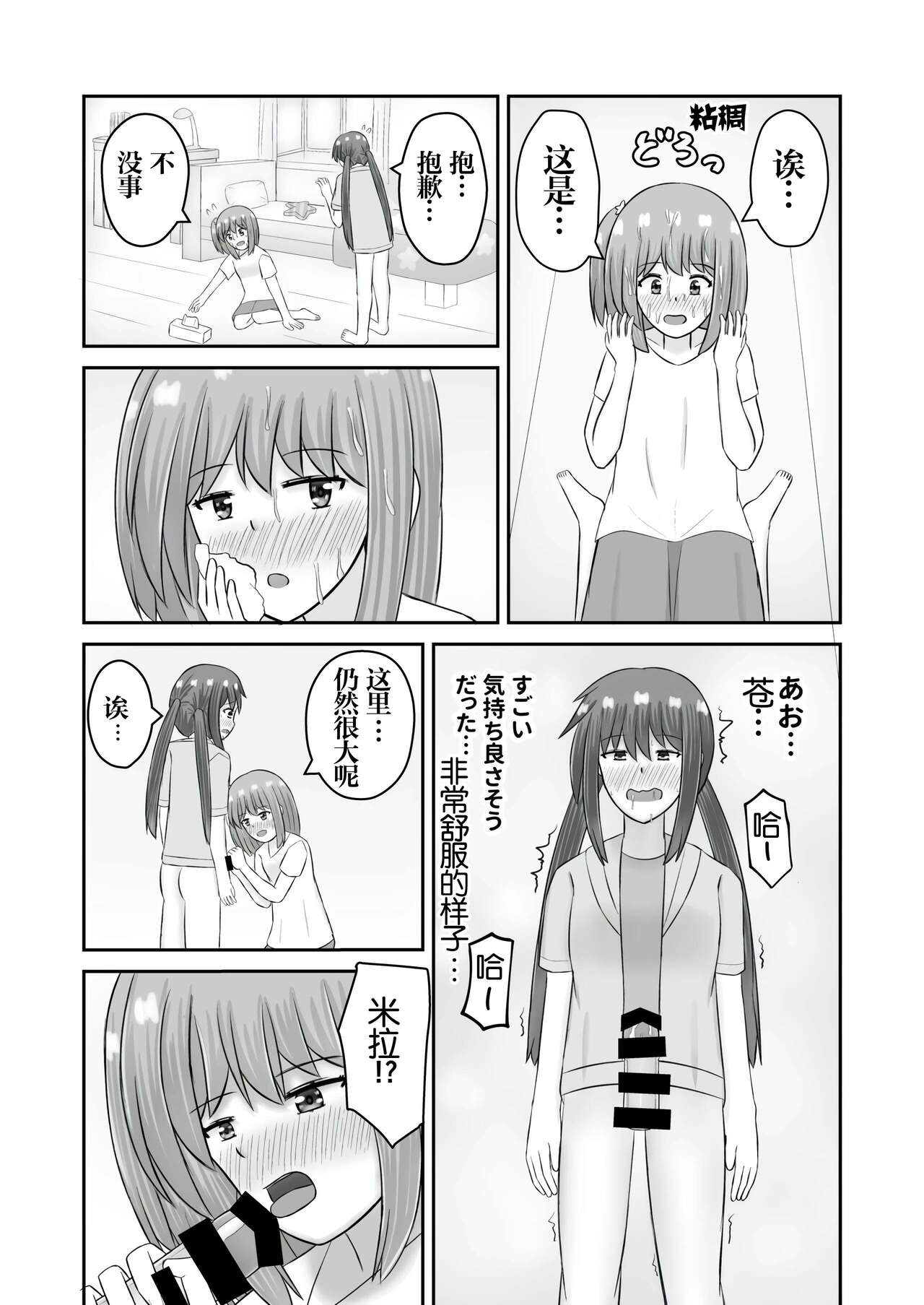 [ほこふわ茶屋 (青海でい)] ユーピテルに恋をして (恋する小惑星) [中国翻訳] [DL版]