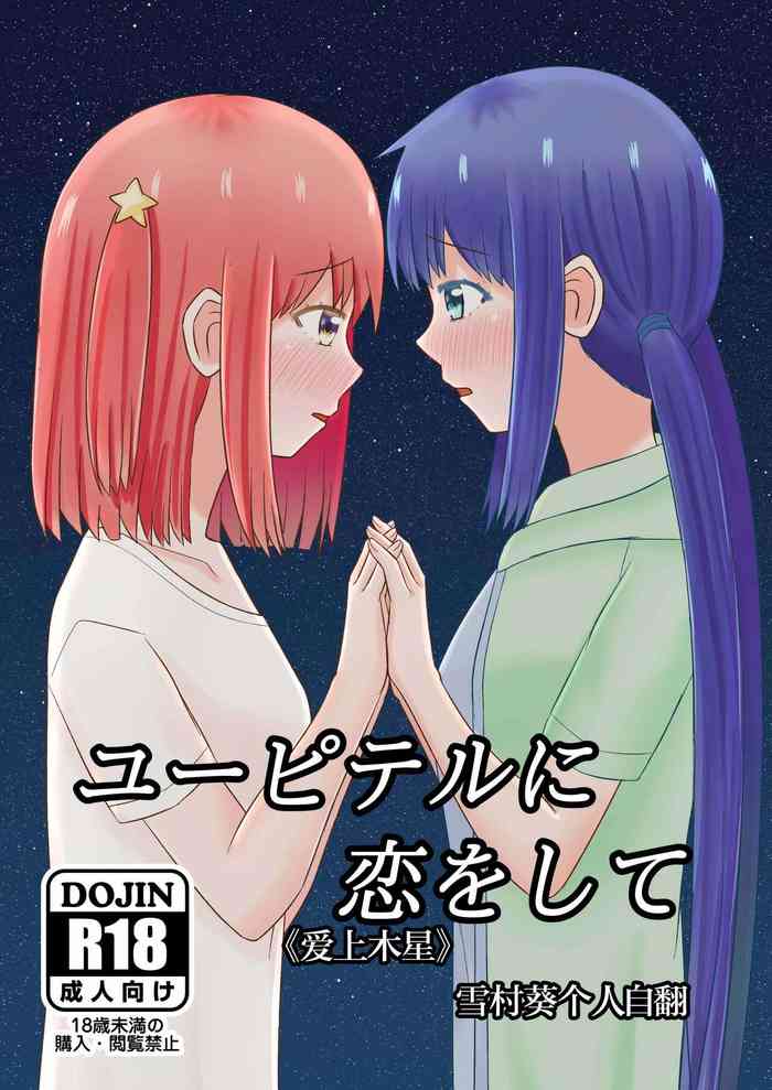 [ほこふわ茶屋 (青海でい)] ユーピテルに恋をして (恋する小惑星) [中国翻訳] [DL版]