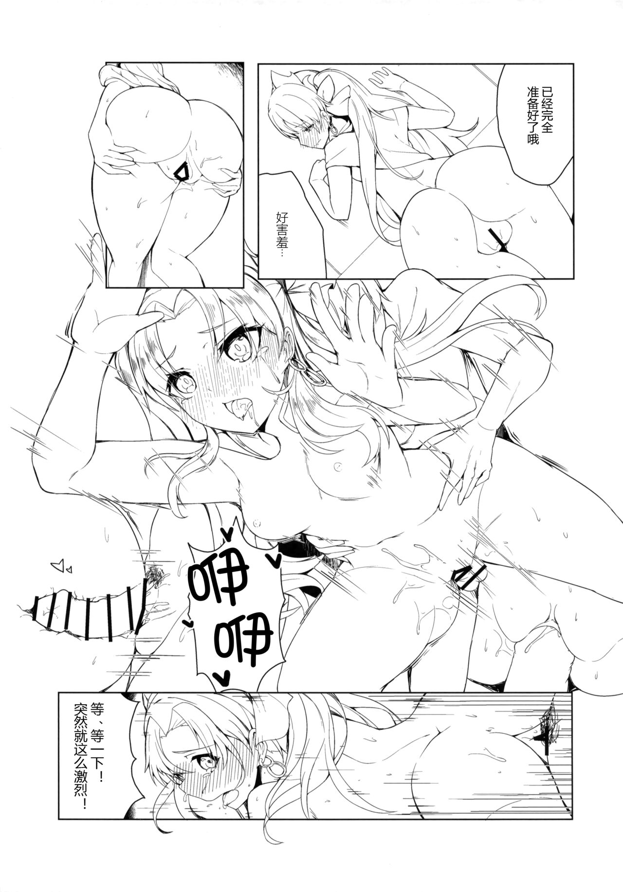 (C96) [へるづき (35まち)] おねショタCCC (Fate/Grand Order) [中国翻訳]