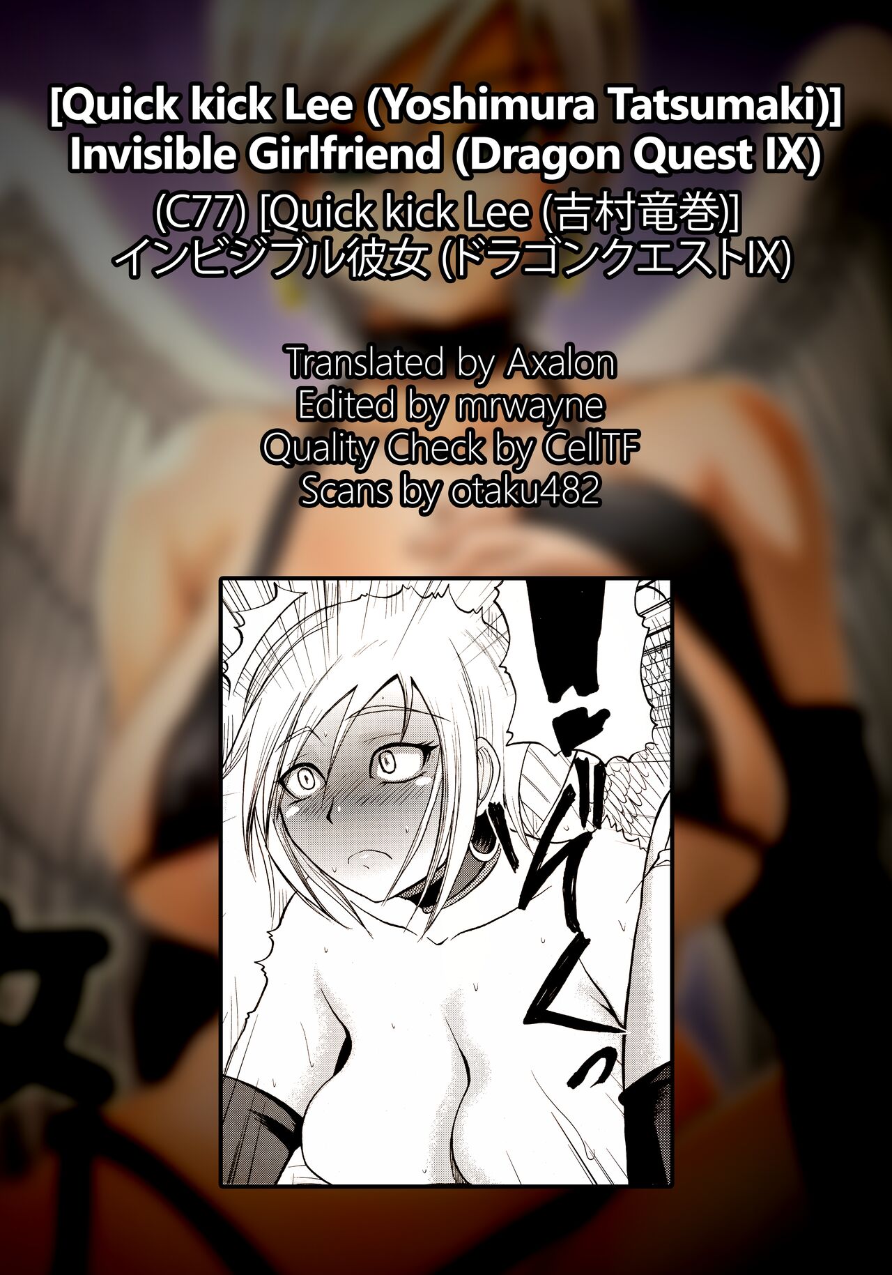 (C77) [Quick kick Lee (吉村竜巻)] インビジブル彼女 (ドラゴンクエストIX)[英訳]