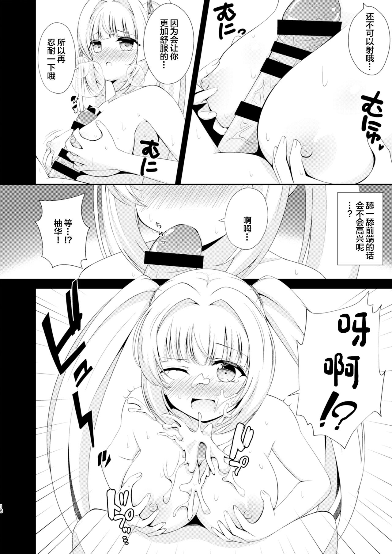 [Little Note (鈴梨れい)] お兄ちゃんだけのえっちな妹ちゃんっ!! [中国翻訳] [DL版]