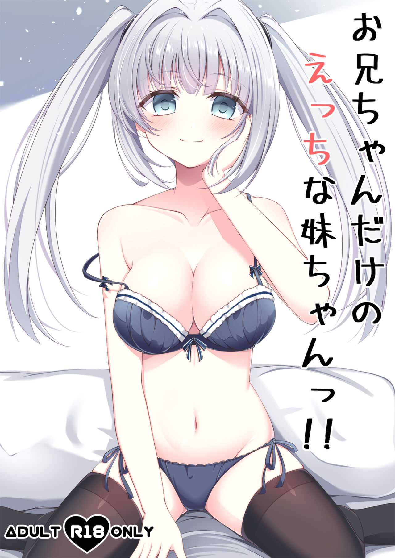 [Little Note (鈴梨れい)] お兄ちゃんだけのえっちな妹ちゃんっ!! [中国翻訳] [DL版]