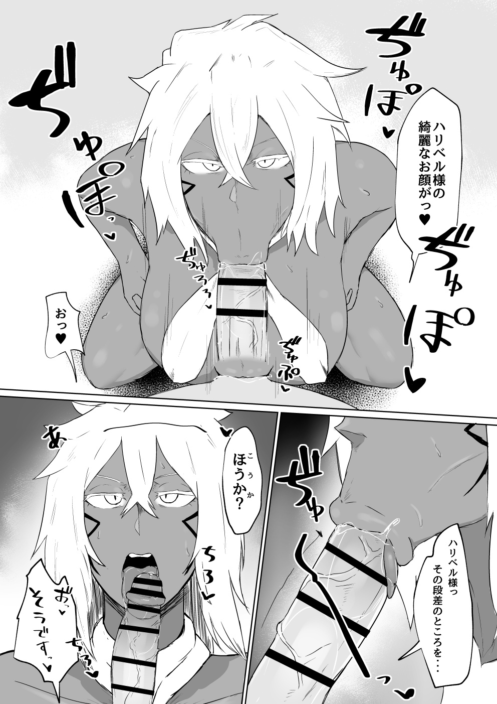 [不嬢女子] ハリベルの漫画