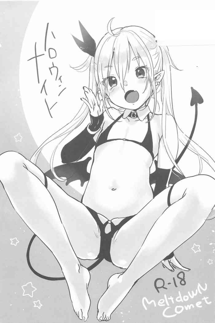 (COMIC1☆16) [MeltdoWN COmet (雪雨こん)] ハロウィンナイト [中国翻訳]