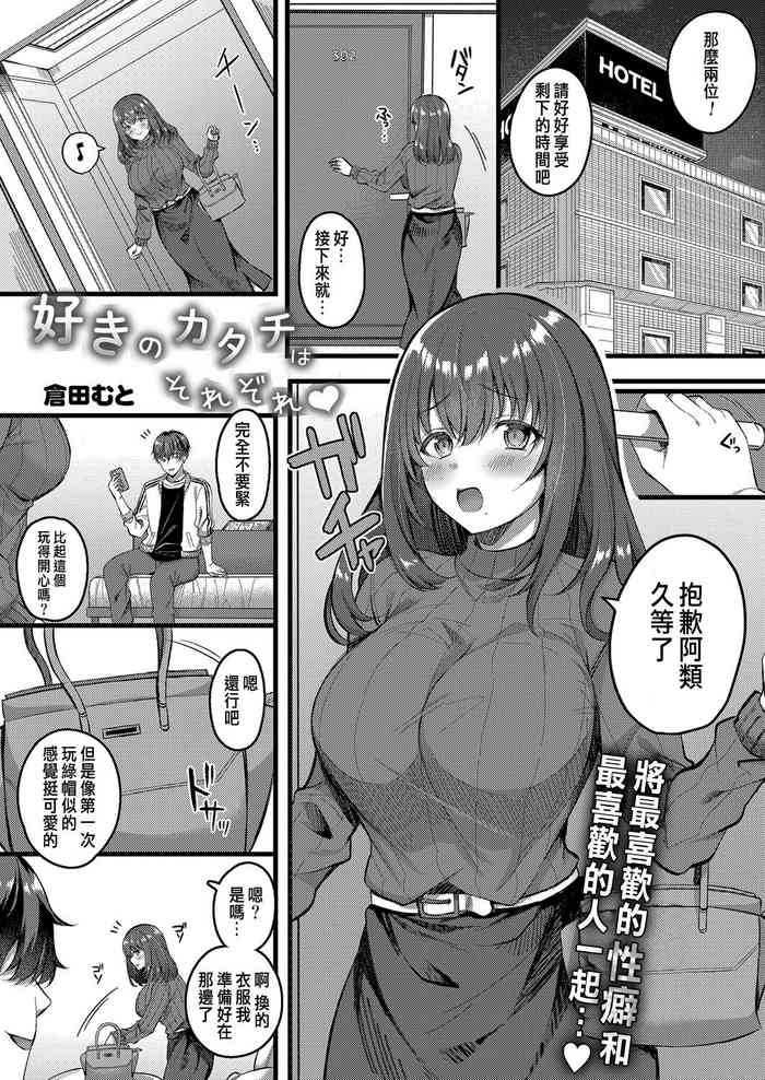 [倉田むと] 好きのカタチはそれぞれ♥ スピンオフ (コミックリブート Vol.32) [中国翻訳] [DL版]