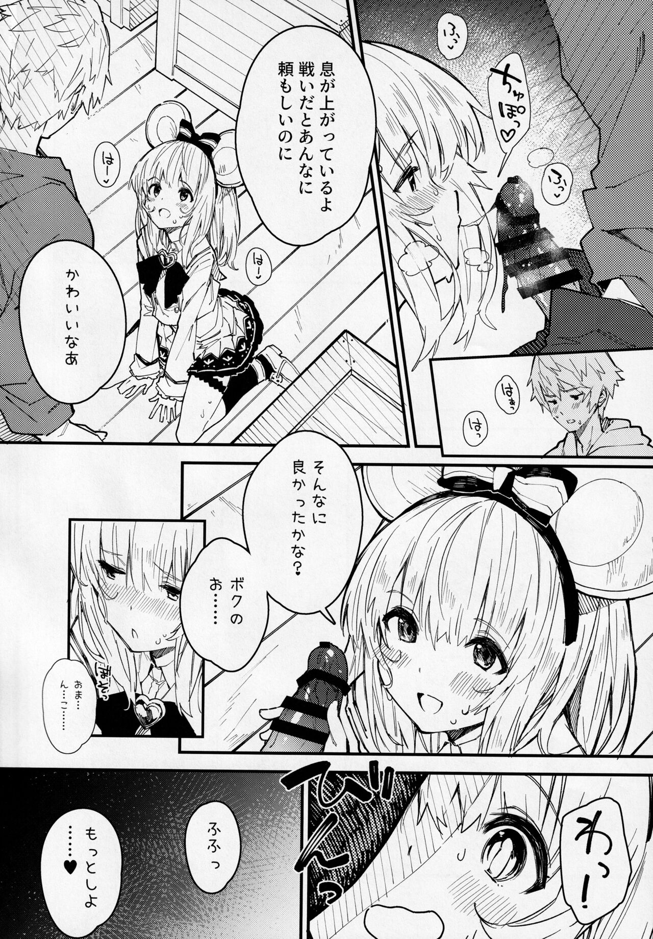 (C99) [ドットエイト (さわやか鮫肌)] ビカラちゃんといちゃいちゃする本2冊目 (グランブルーファンタジー)