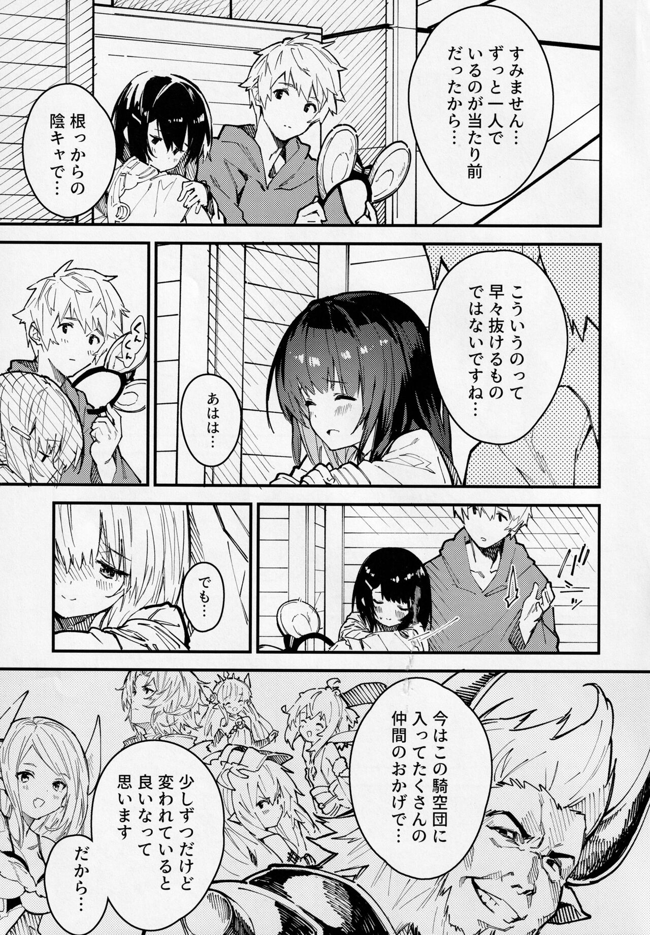 (C99) [ドットエイト (さわやか鮫肌)] ビカラちゃんといちゃいちゃする本2冊目 (グランブルーファンタジー)