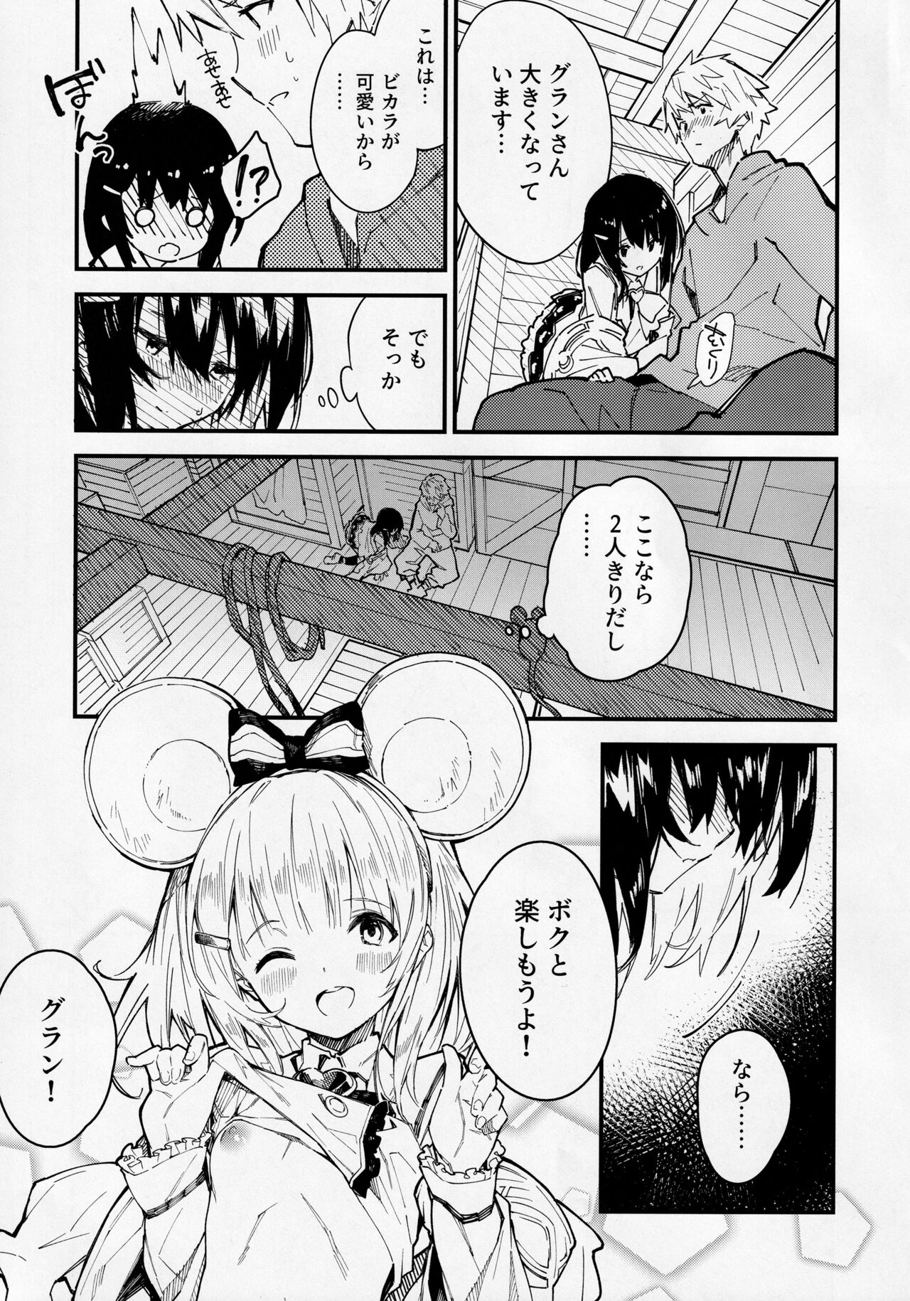 (C99) [ドットエイト (さわやか鮫肌)] ビカラちゃんといちゃいちゃする本2冊目 (グランブルーファンタジー)