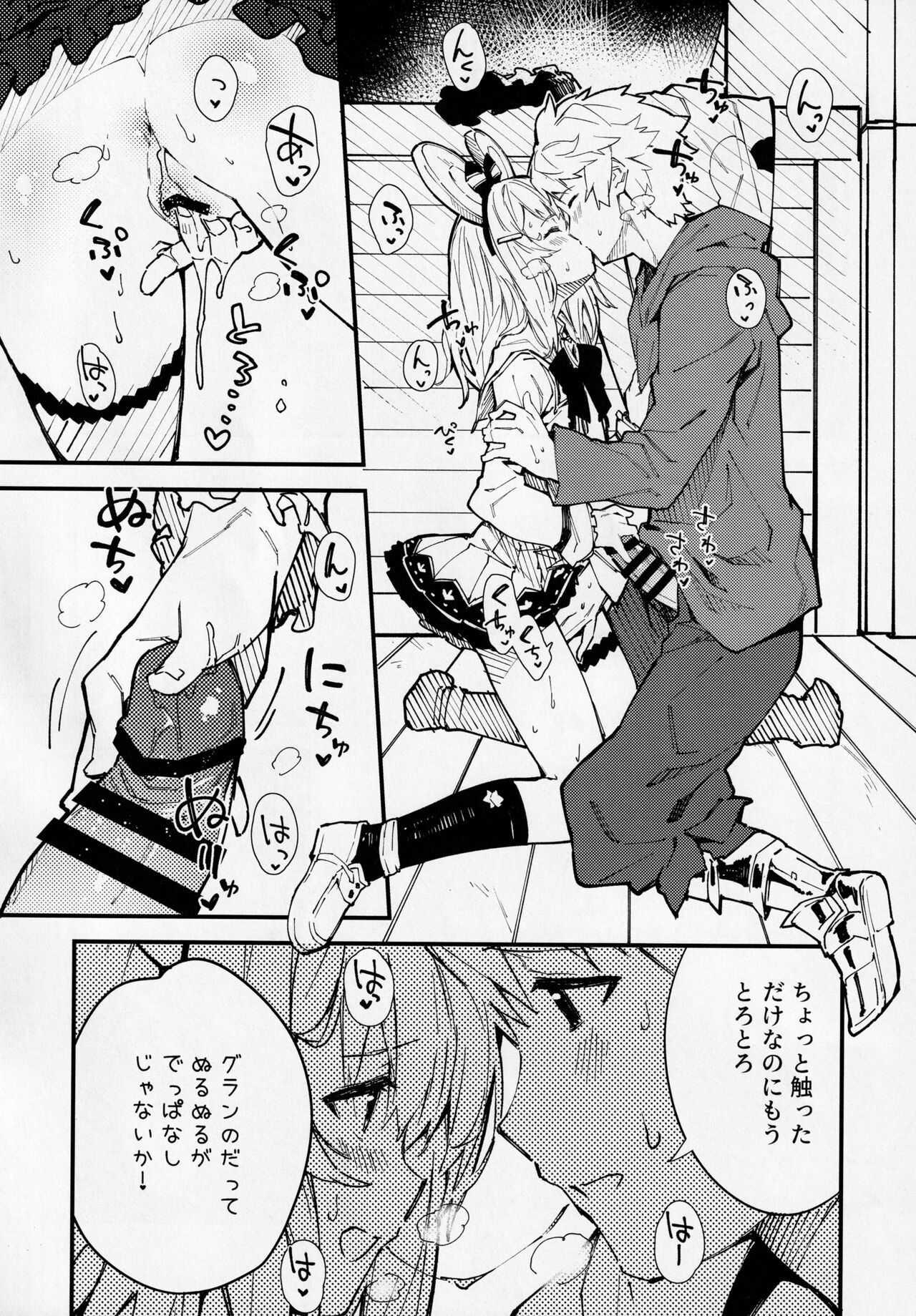 (C99) [ドットエイト (さわやか鮫肌)] ビカラちゃんといちゃいちゃする本2冊目 (グランブルーファンタジー)