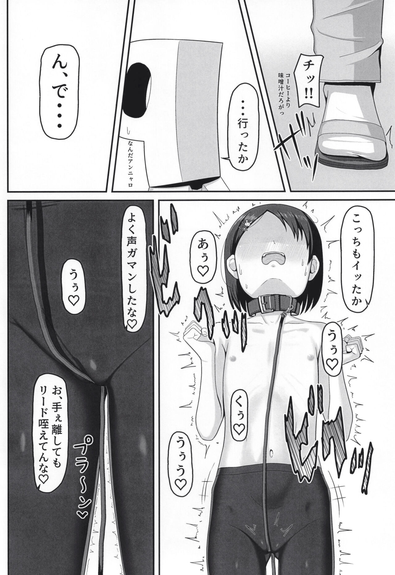 [薄幸少女 (すず)] アイドル佐〇木千枝 ~お外で暖まる編~ (アイドルマスター シンデレラガールズ) [DL版]
