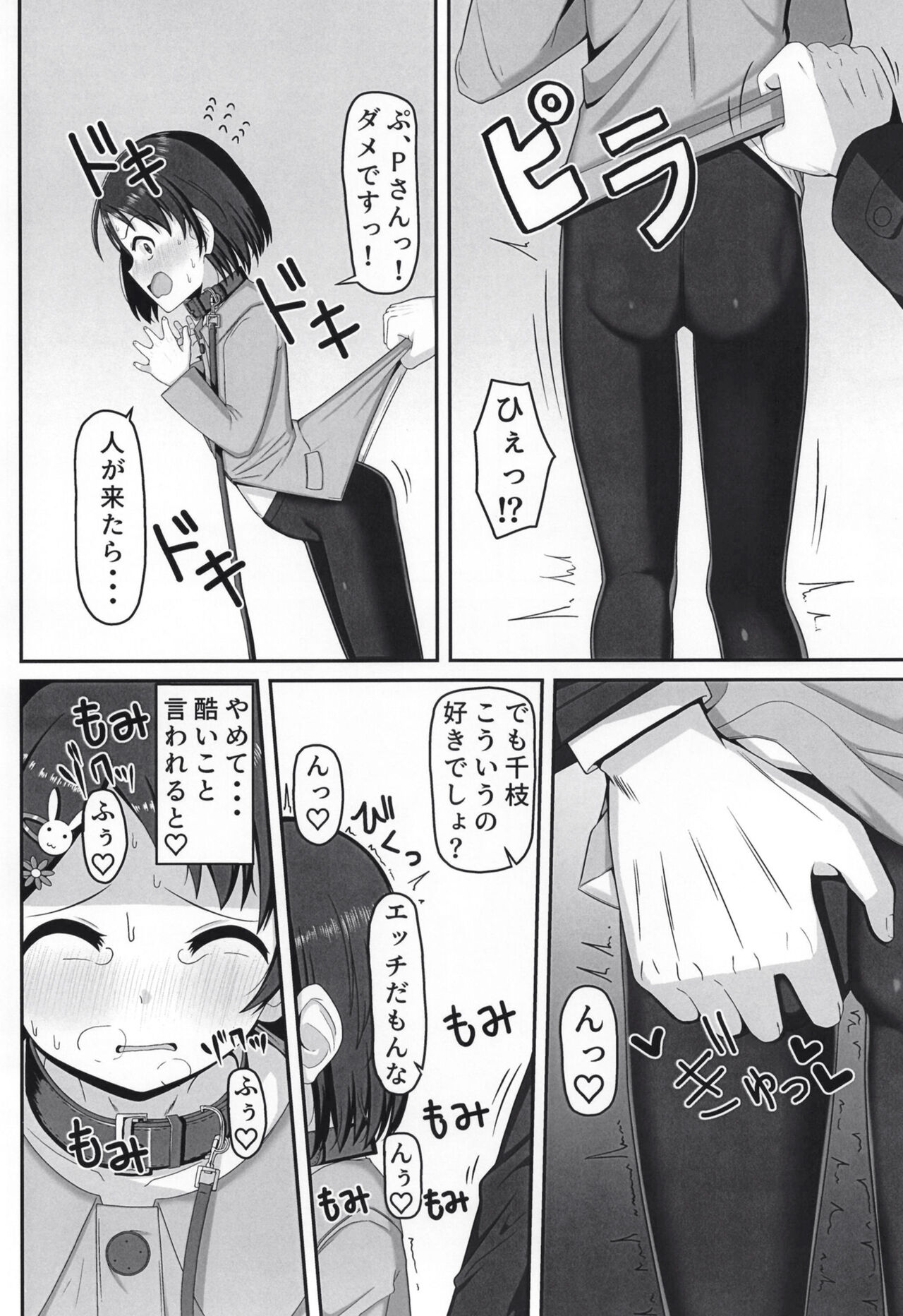 [薄幸少女 (すず)] アイドル佐〇木千枝 ~お外で暖まる編~ (アイドルマスター シンデレラガールズ) [DL版]