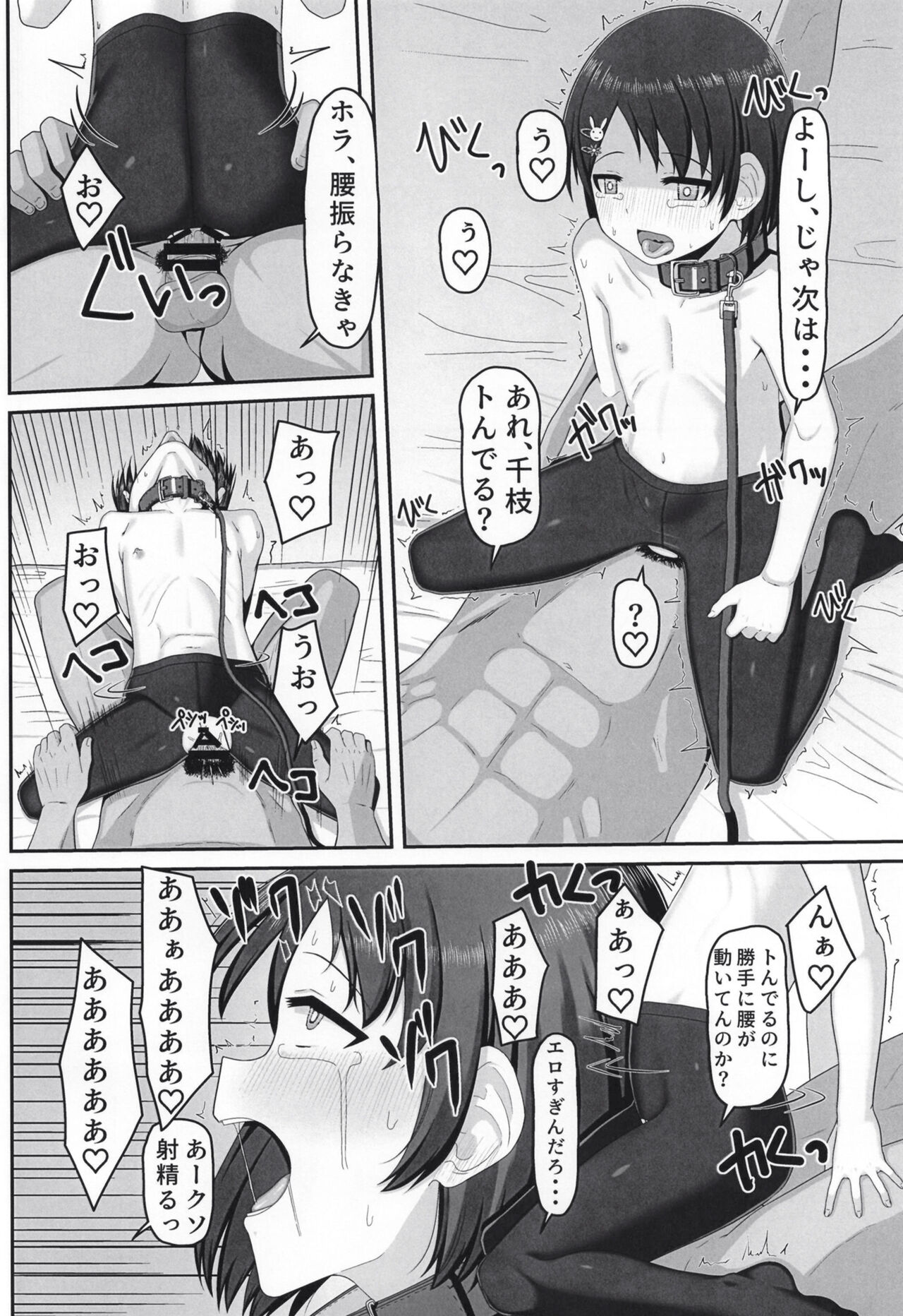 [薄幸少女 (すず)] アイドル佐〇木千枝 ~お外で暖まる編~ (アイドルマスター シンデレラガールズ) [DL版]