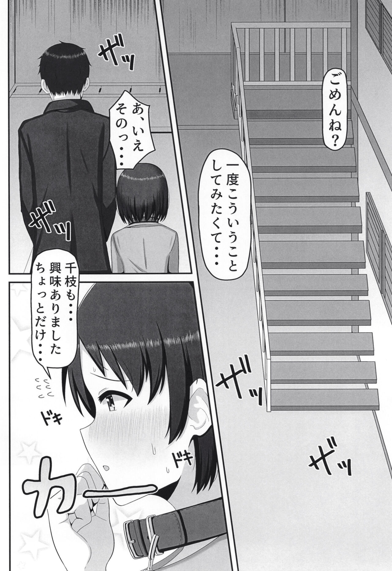 [薄幸少女 (すず)] アイドル佐〇木千枝 ~お外で暖まる編~ (アイドルマスター シンデレラガールズ) [DL版]