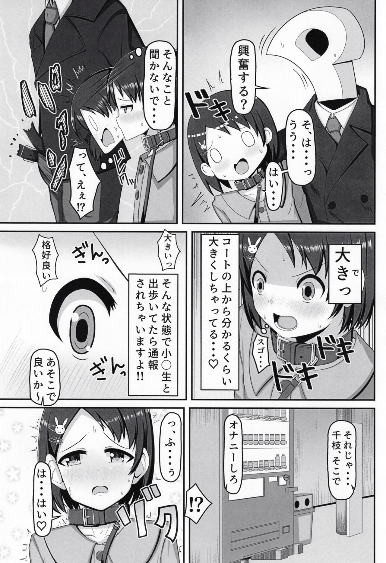 [薄幸少女 (すず)] アイドル佐〇木千枝 ~お外で暖まる編~ (アイドルマスター シンデレラガールズ) [DL版]