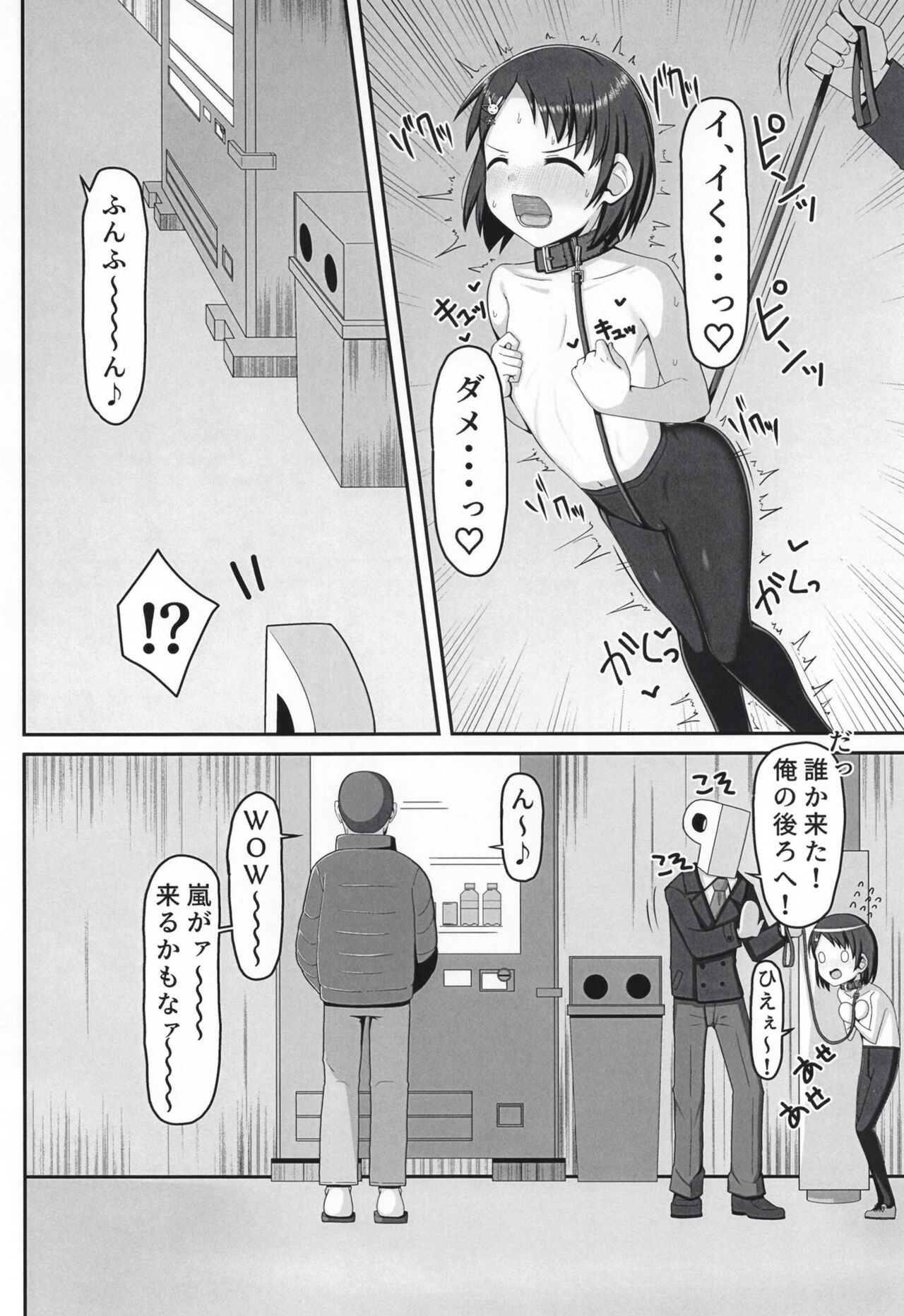 [薄幸少女 (すず)] アイドル佐〇木千枝 ~お外で暖まる編~ (アイドルマスター シンデレラガールズ) [DL版]