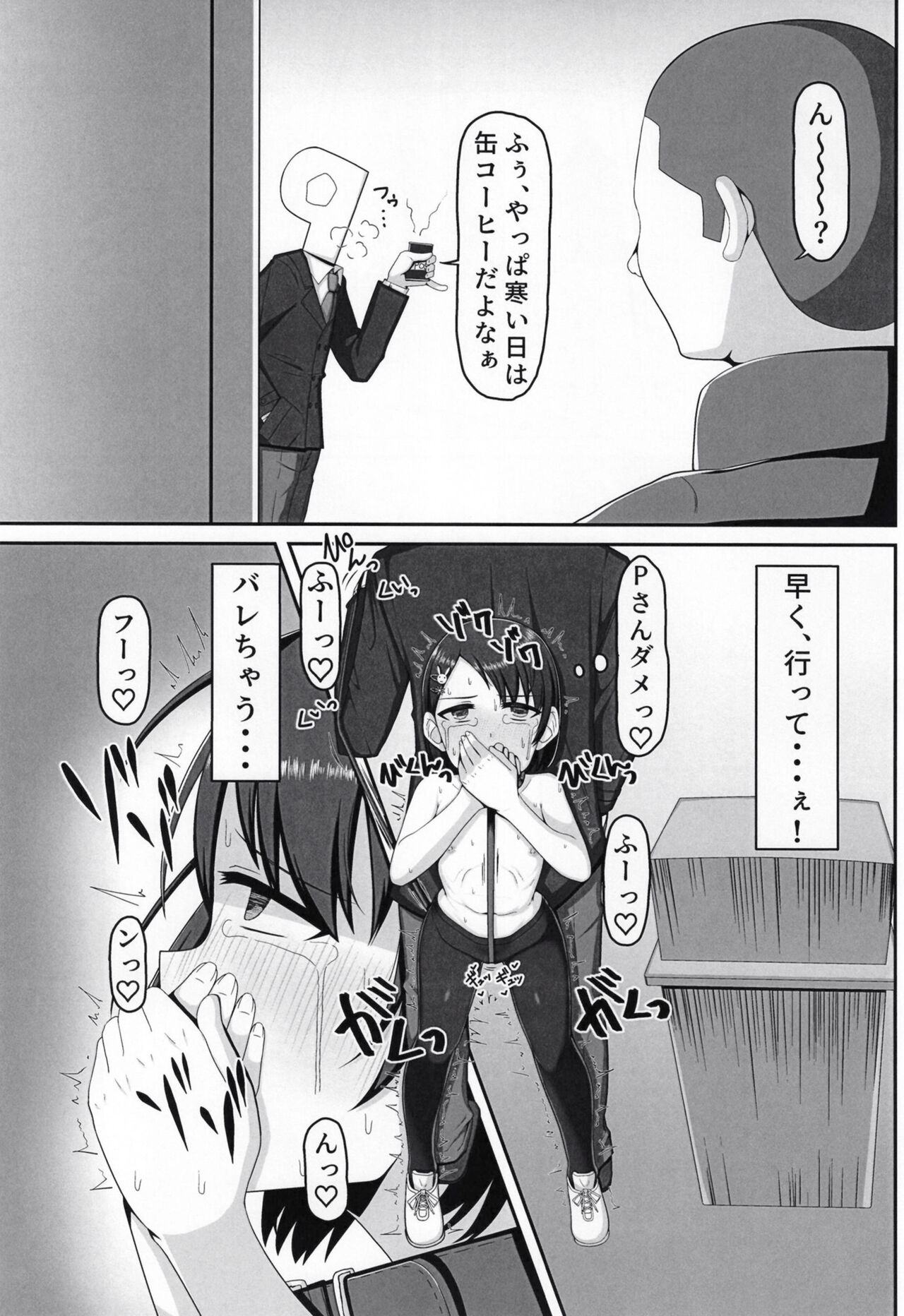 [薄幸少女 (すず)] アイドル佐〇木千枝 ~お外で暖まる編~ (アイドルマスター シンデレラガールズ) [DL版]