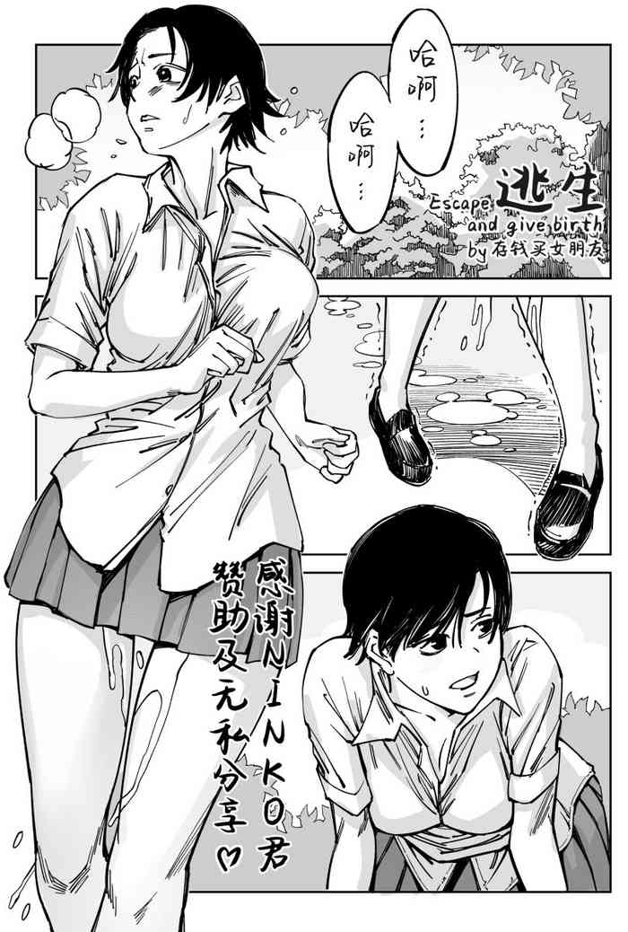 逃生 逃生
