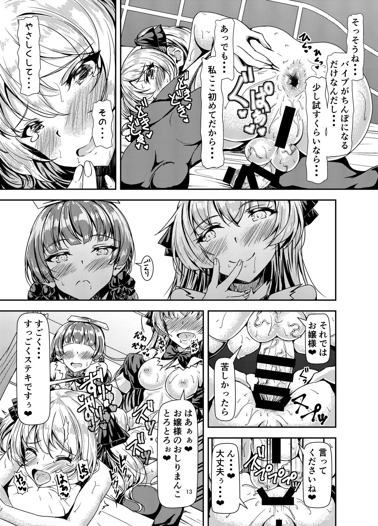 [Hotel St.Croix (サンクロワ)] ふたなりお嬢様サンド [DL版]
