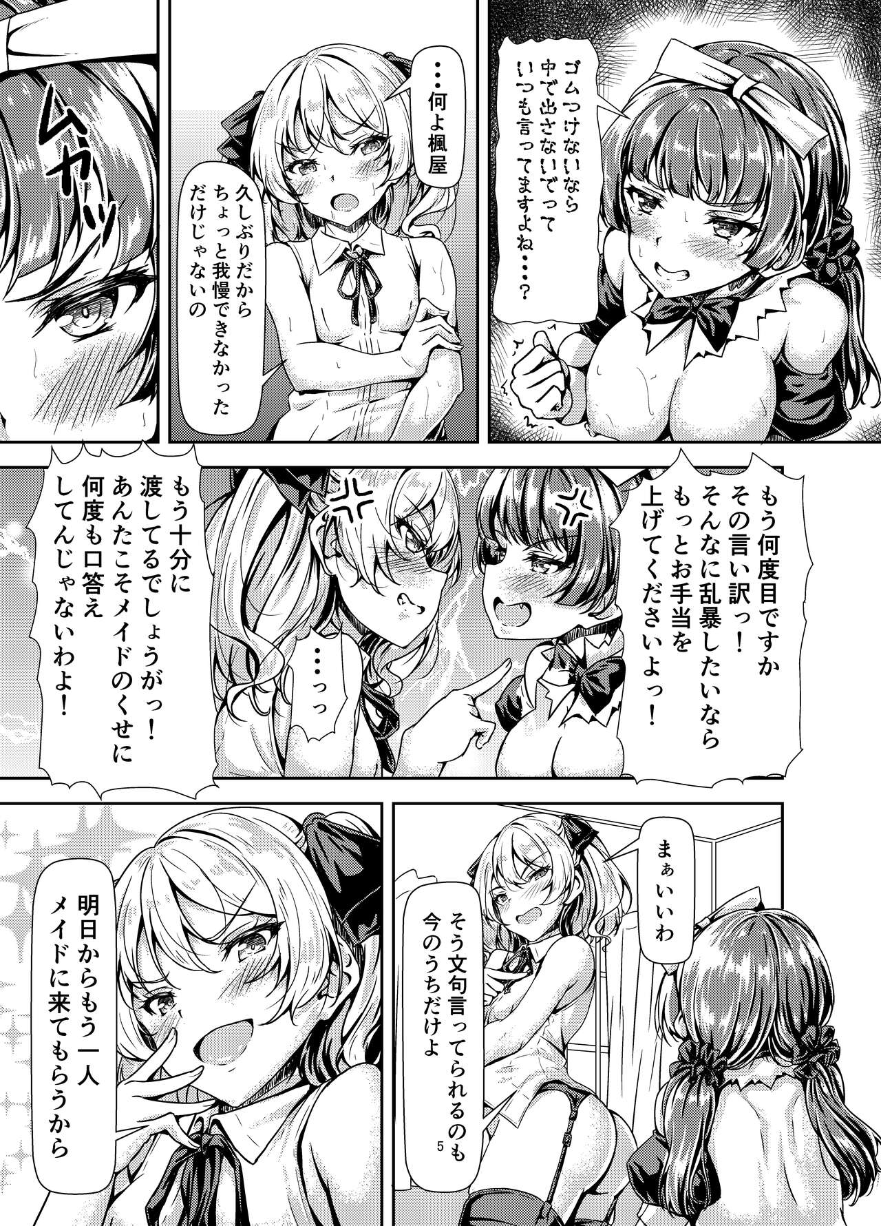 [Hotel St.Croix (サンクロワ)] ふたなりお嬢様サンド [DL版]