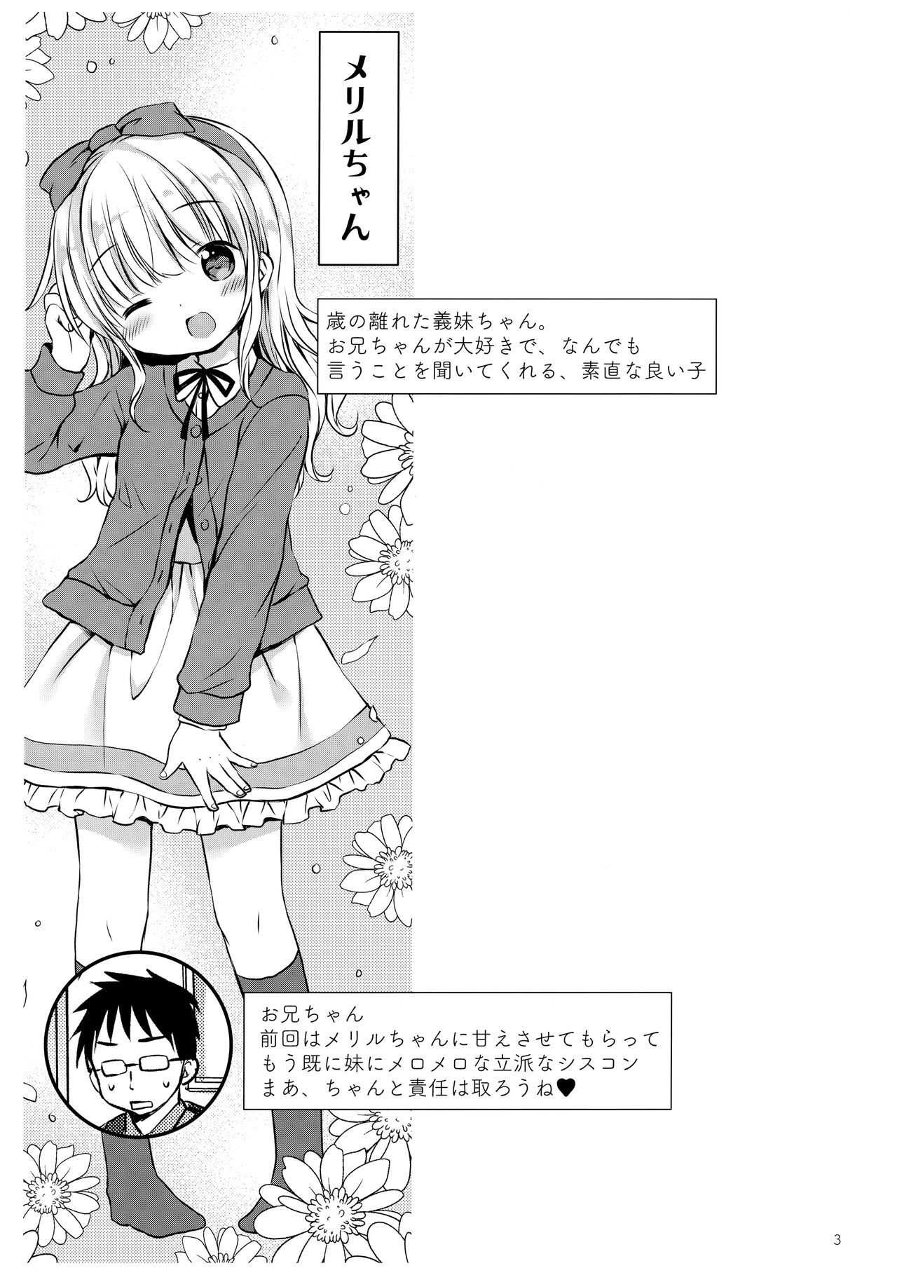 (C99) [Rico-ba (Rico)] 義妹ちゃんは甘えんぼ