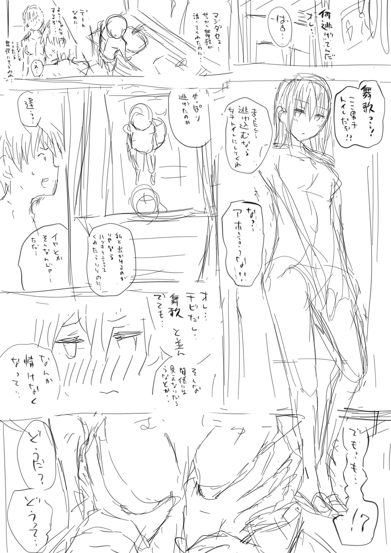 [さいもん] デジタル特装版限定『さいもん先生 表紙線画・「Loveリスタート！」ネーム』 (コミック エグゼ 32) [DL版]